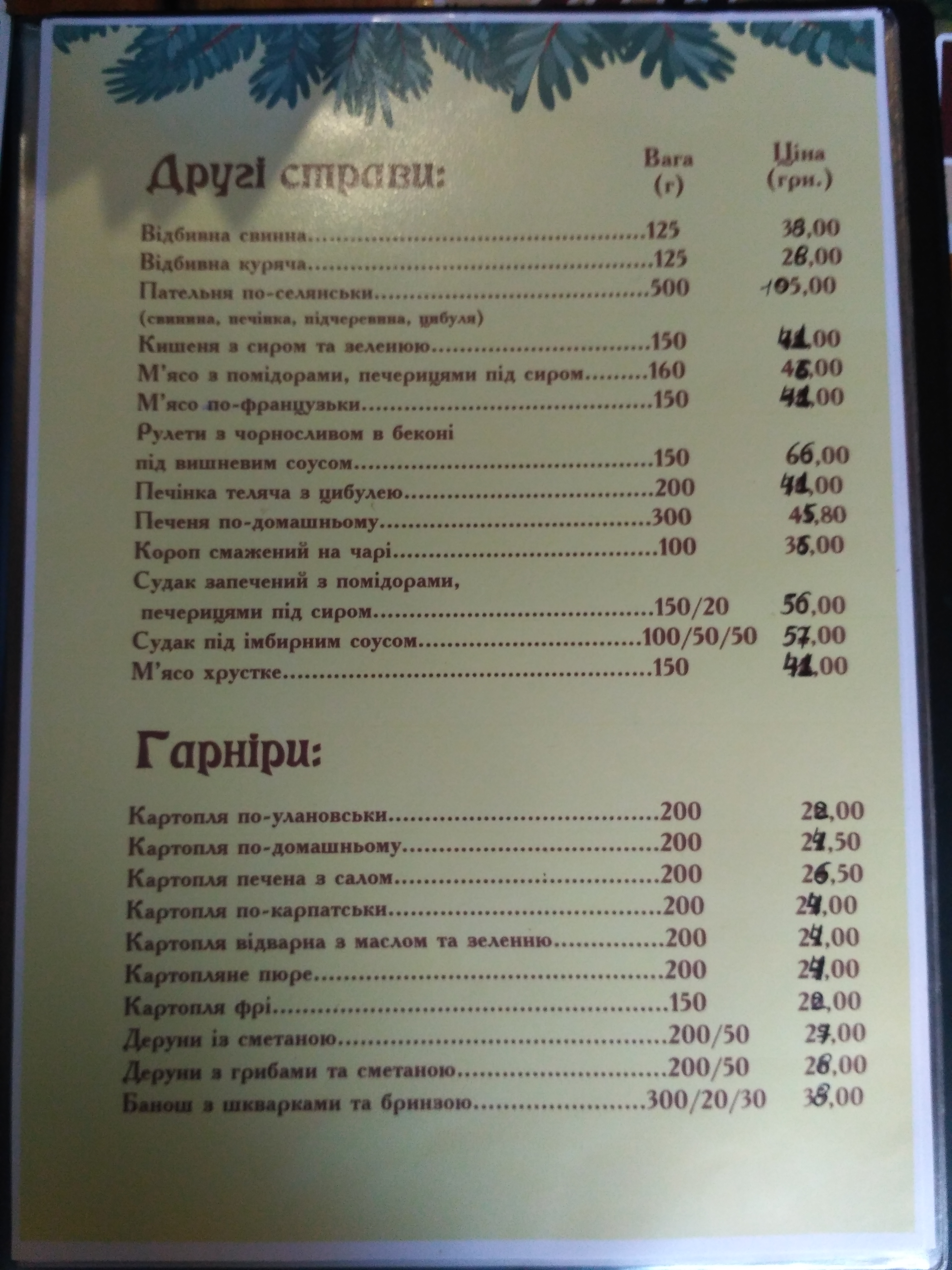 Модрина menu 10