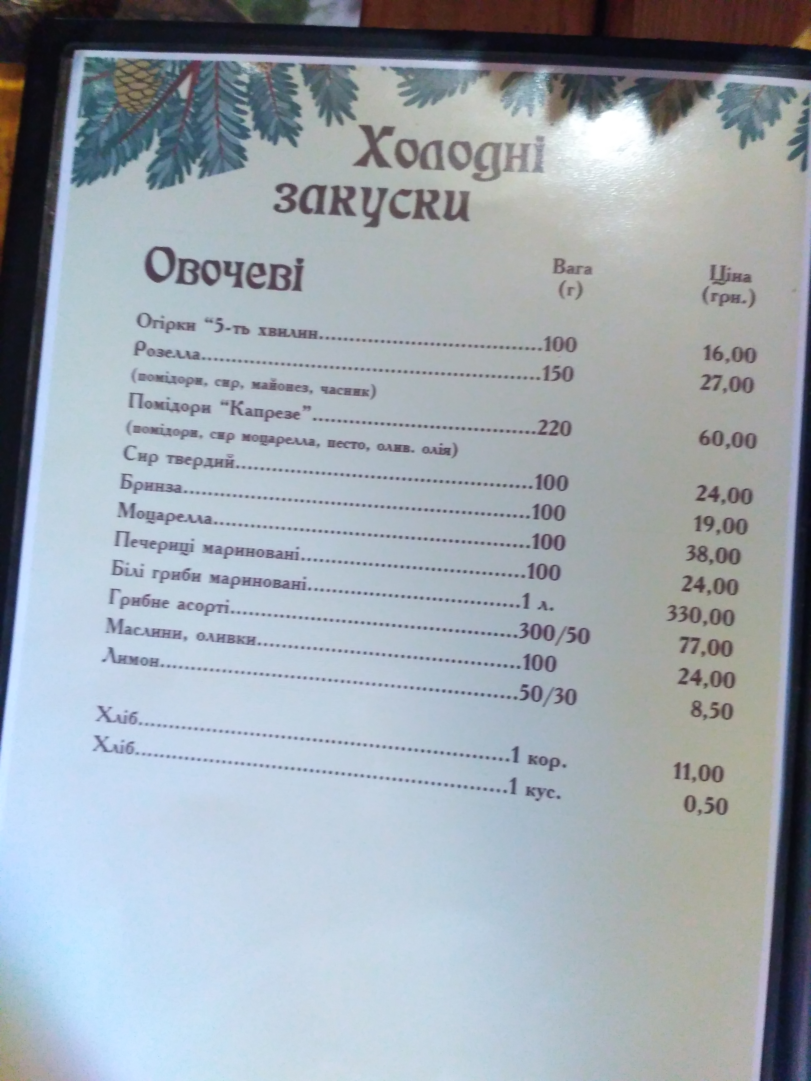 Модрина menu 12
