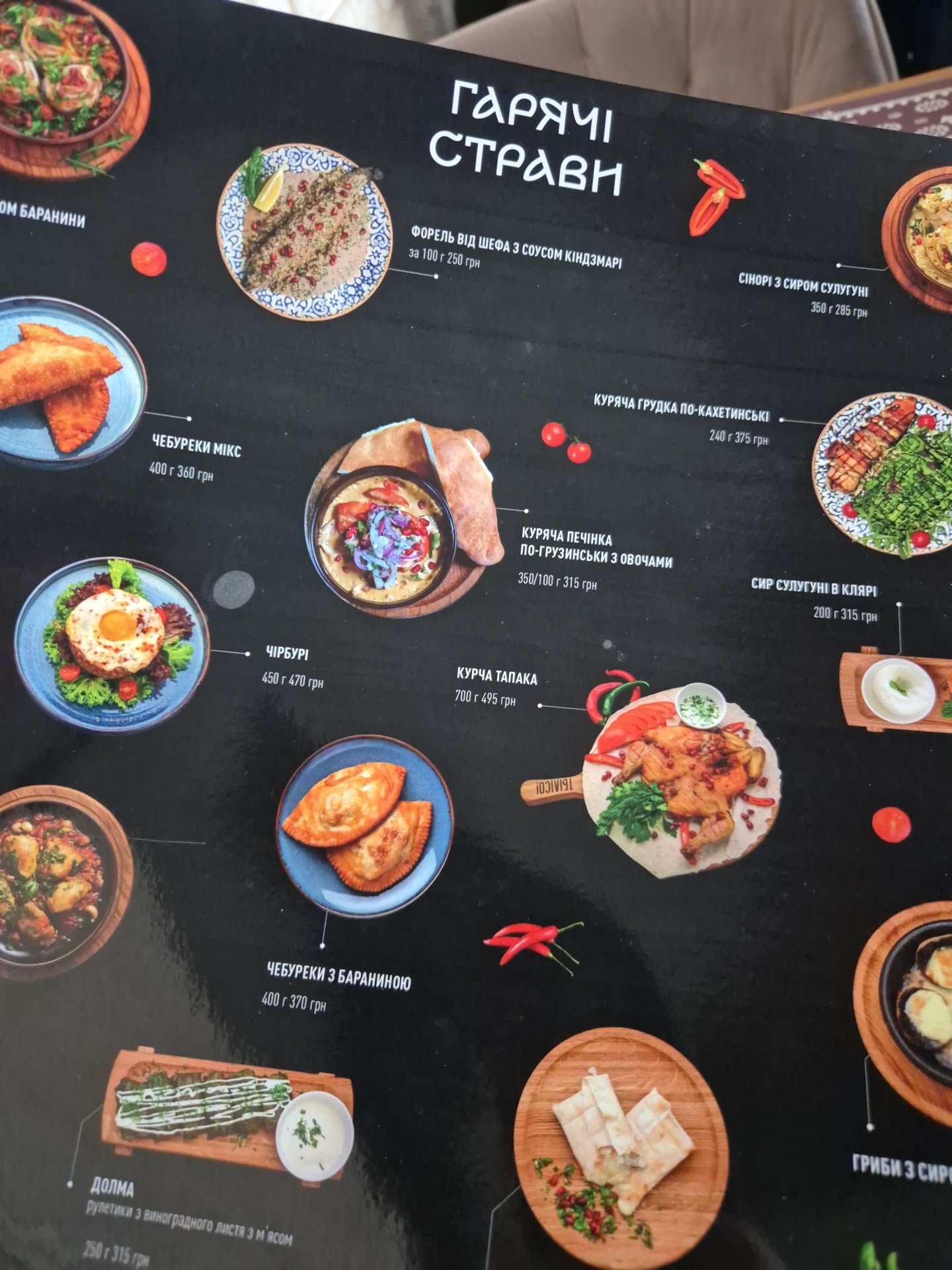 Ресторан "Гамарджоба, Тбилисо!" menu 1