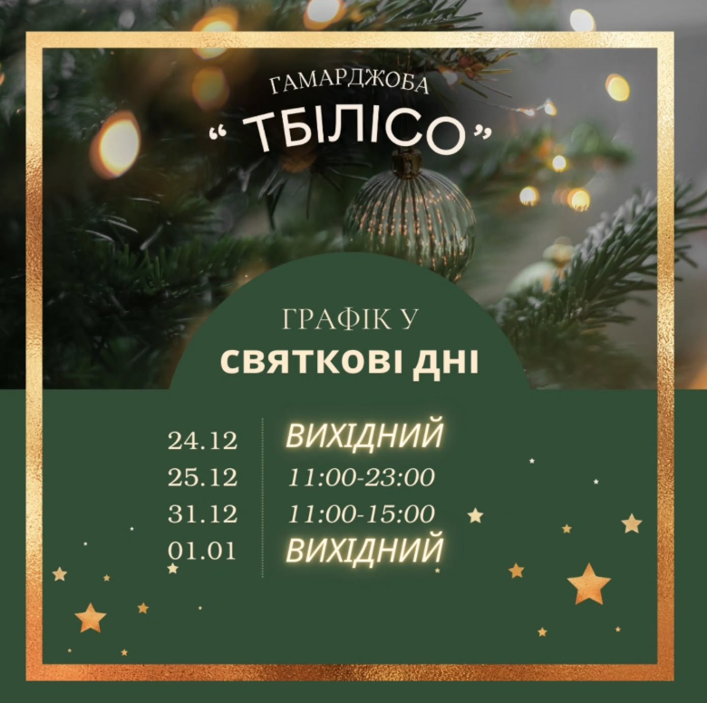 Ресторан "Гамарджоба, Тбилисо!" menu 2