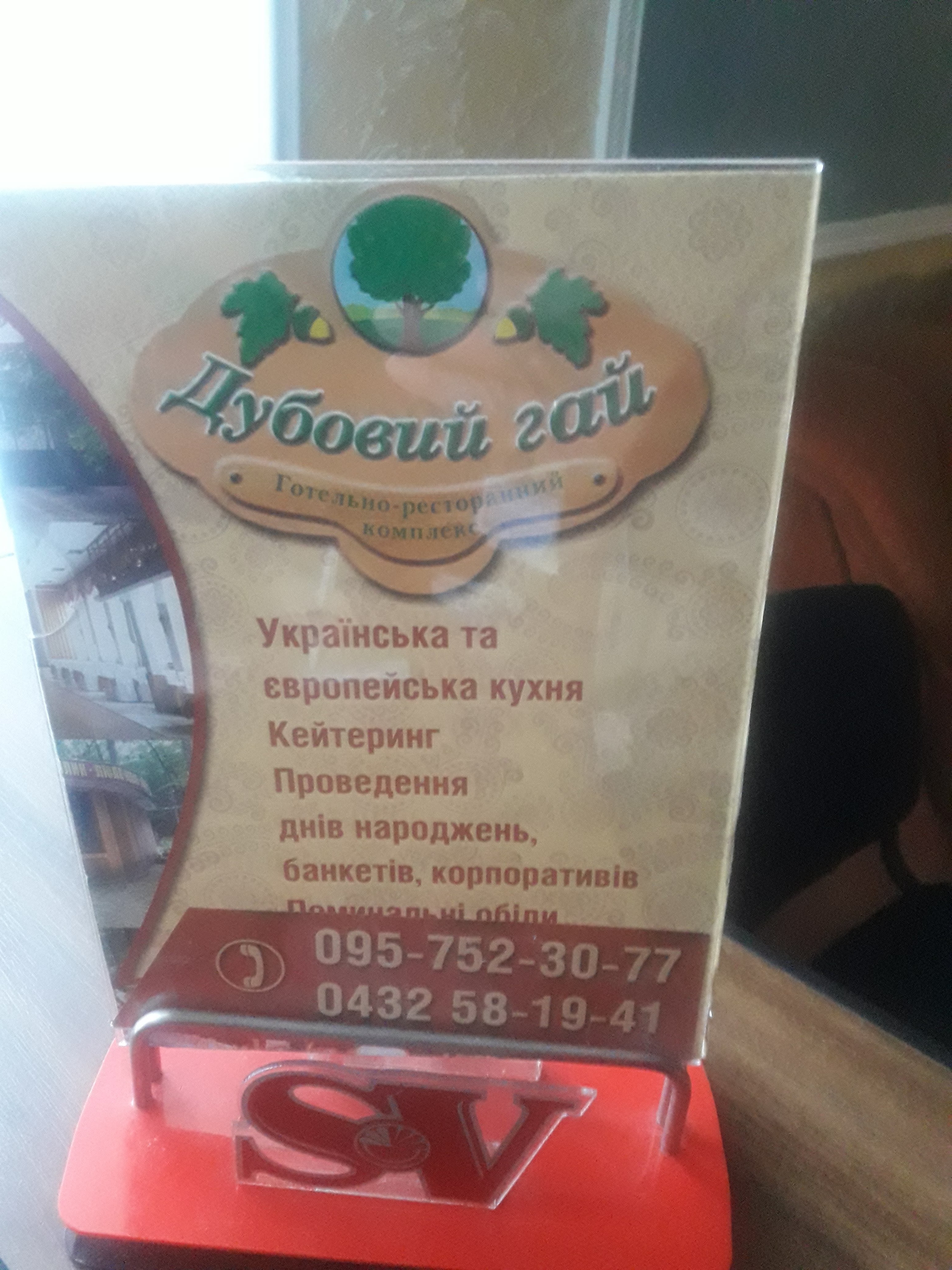 Dubovyy Hay menu 1