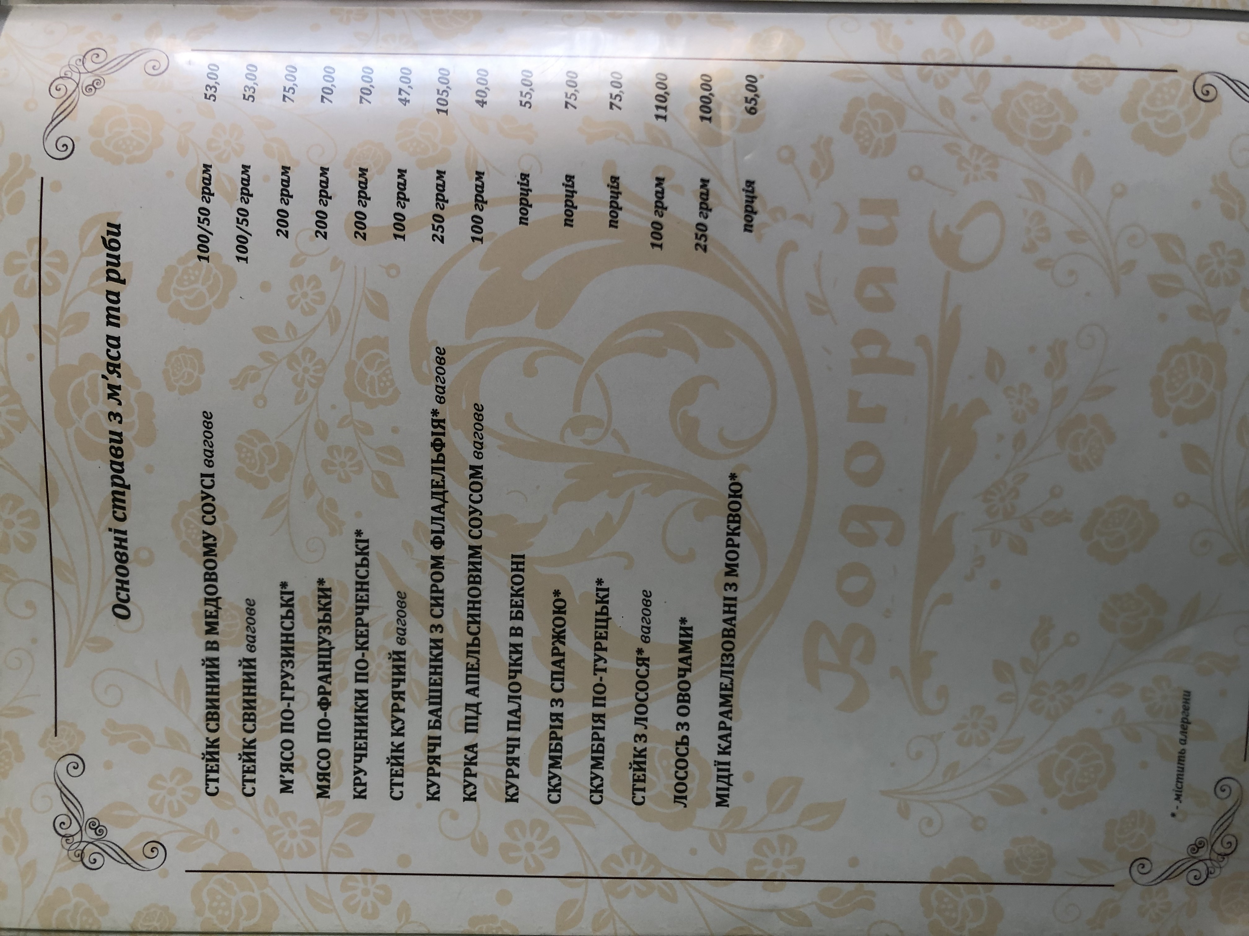 Vodohray menu 3
