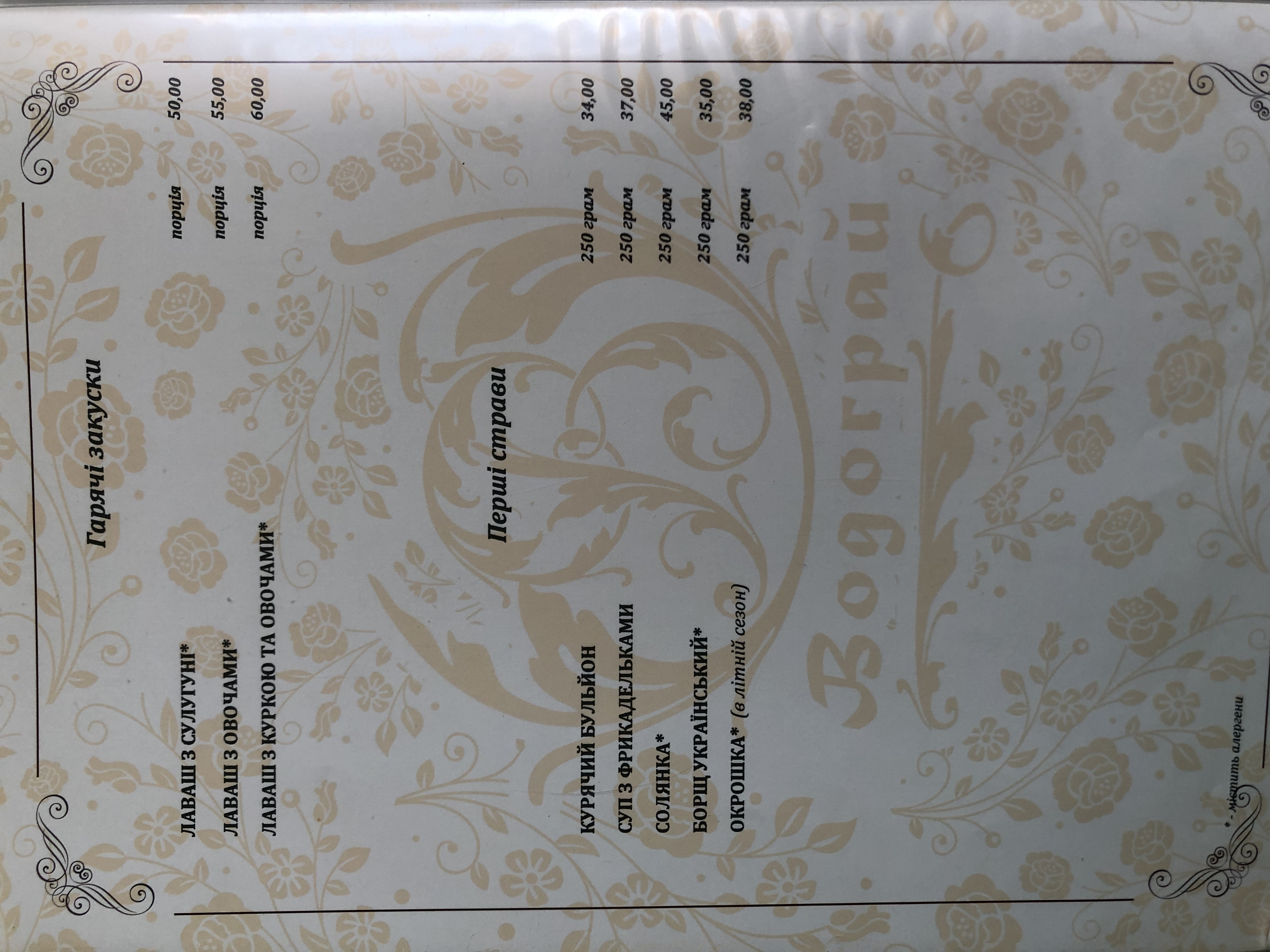Vodohray menu 7