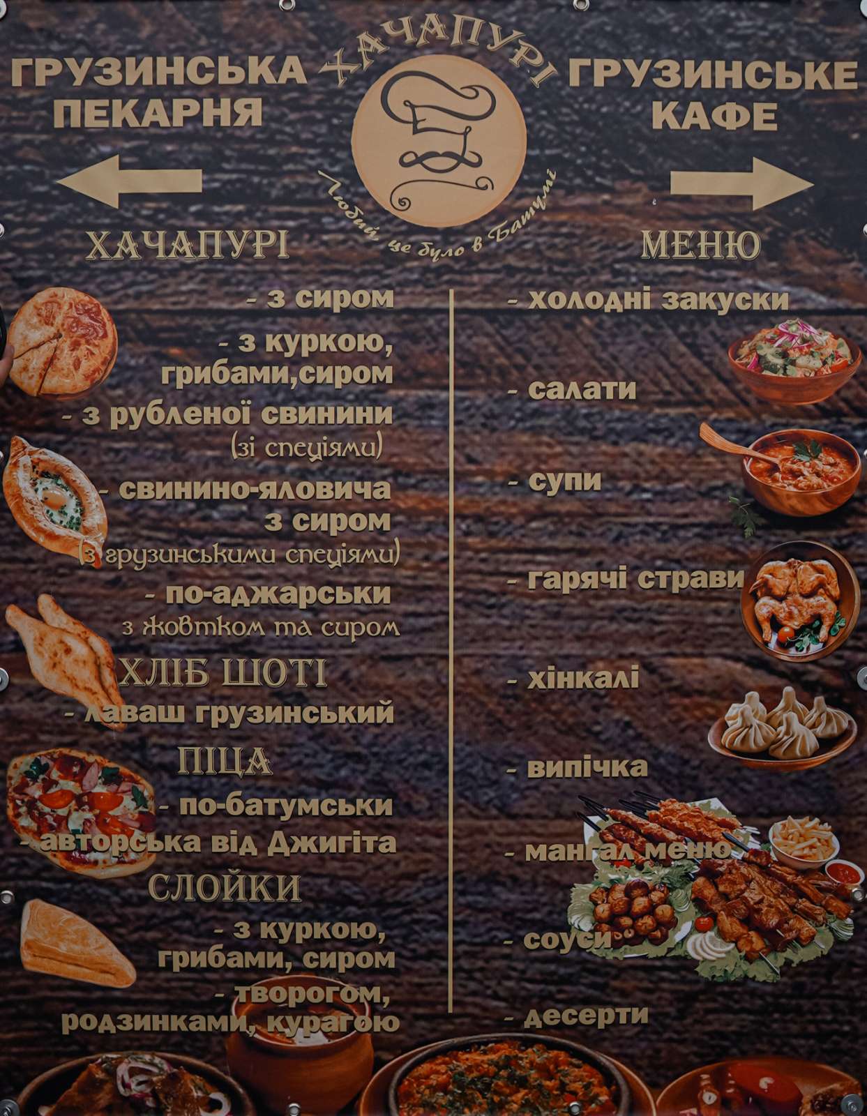 Lyubyy Tse Bulo V Batumi menu 1