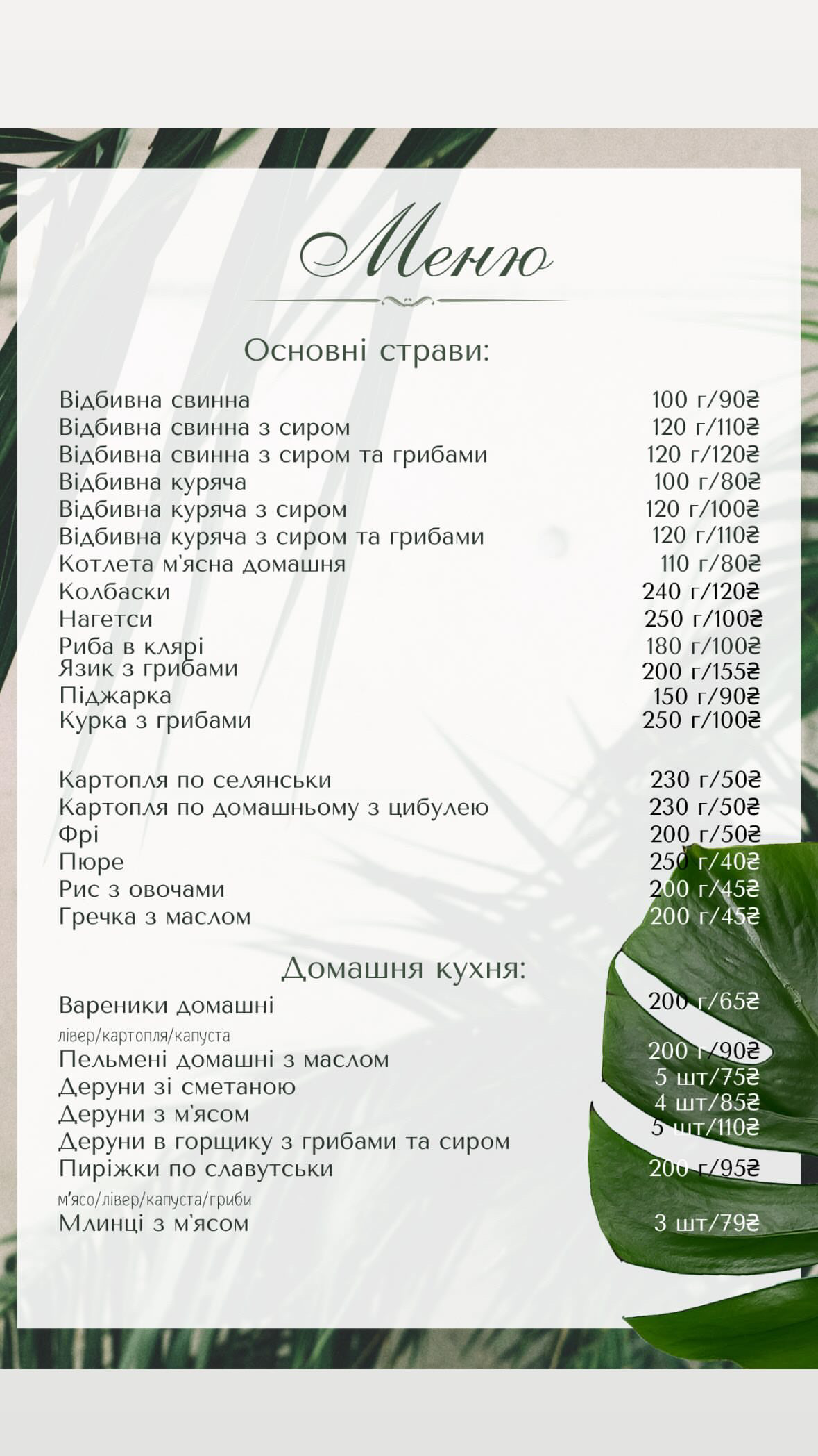 Кафе «Трофей» menu 1