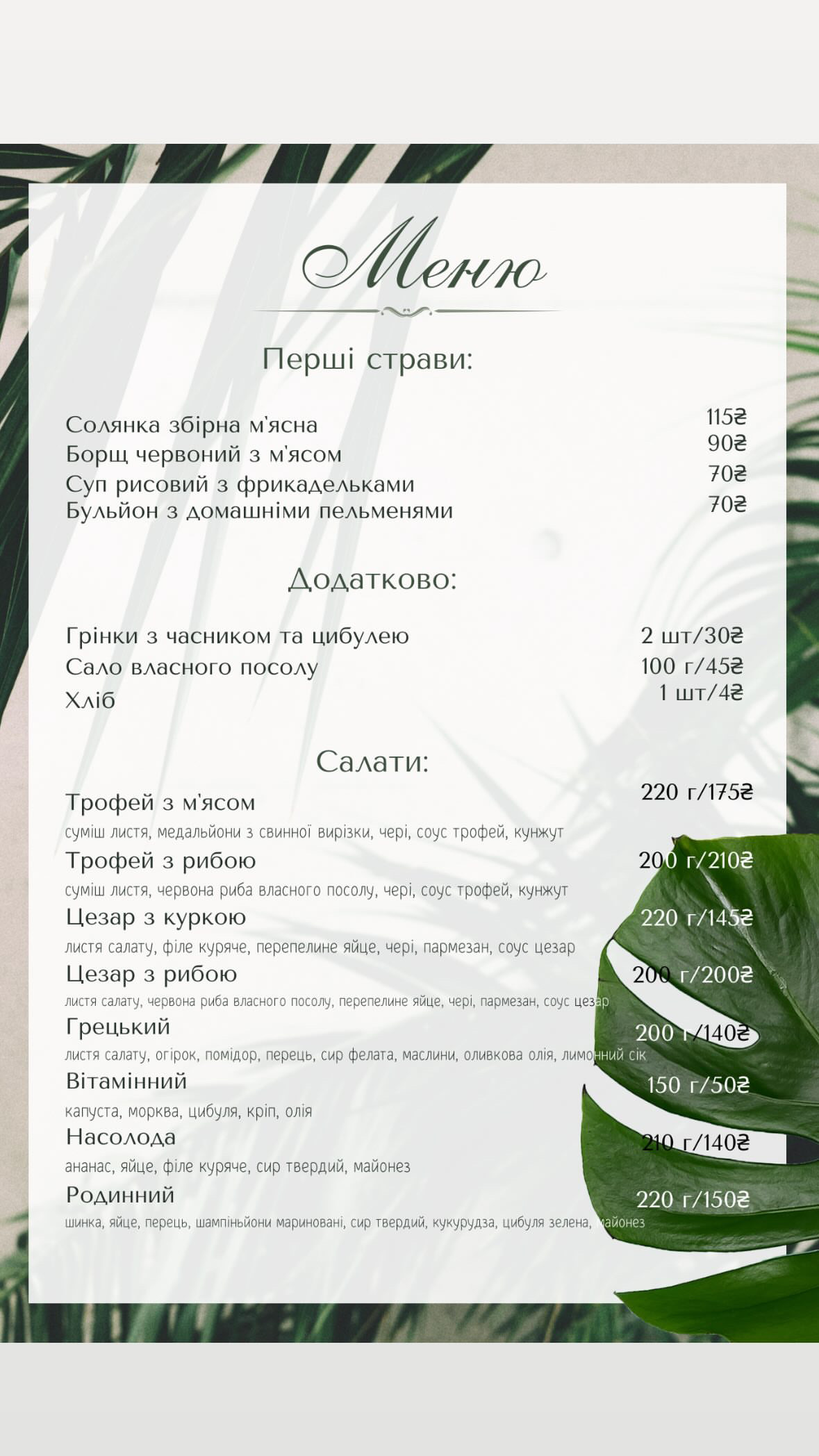 Кафе «Трофей» menu 2