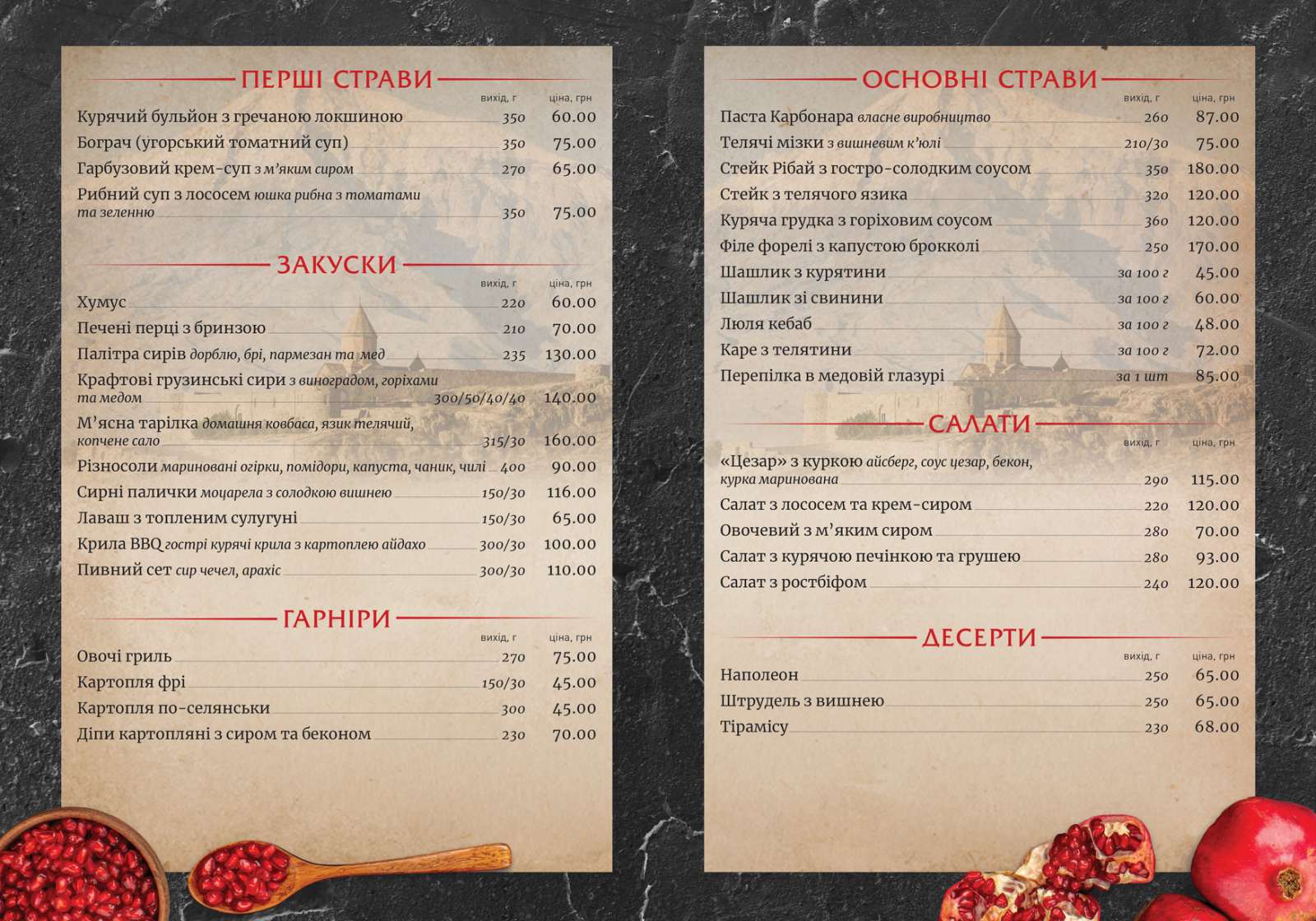 Restoran "Ararat" menu 1