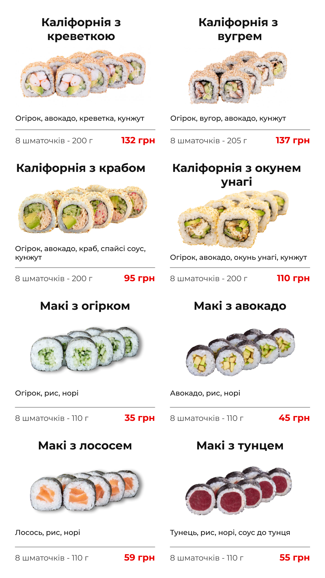 sushibox - самовивіз суші, м.Баранівка menu 3