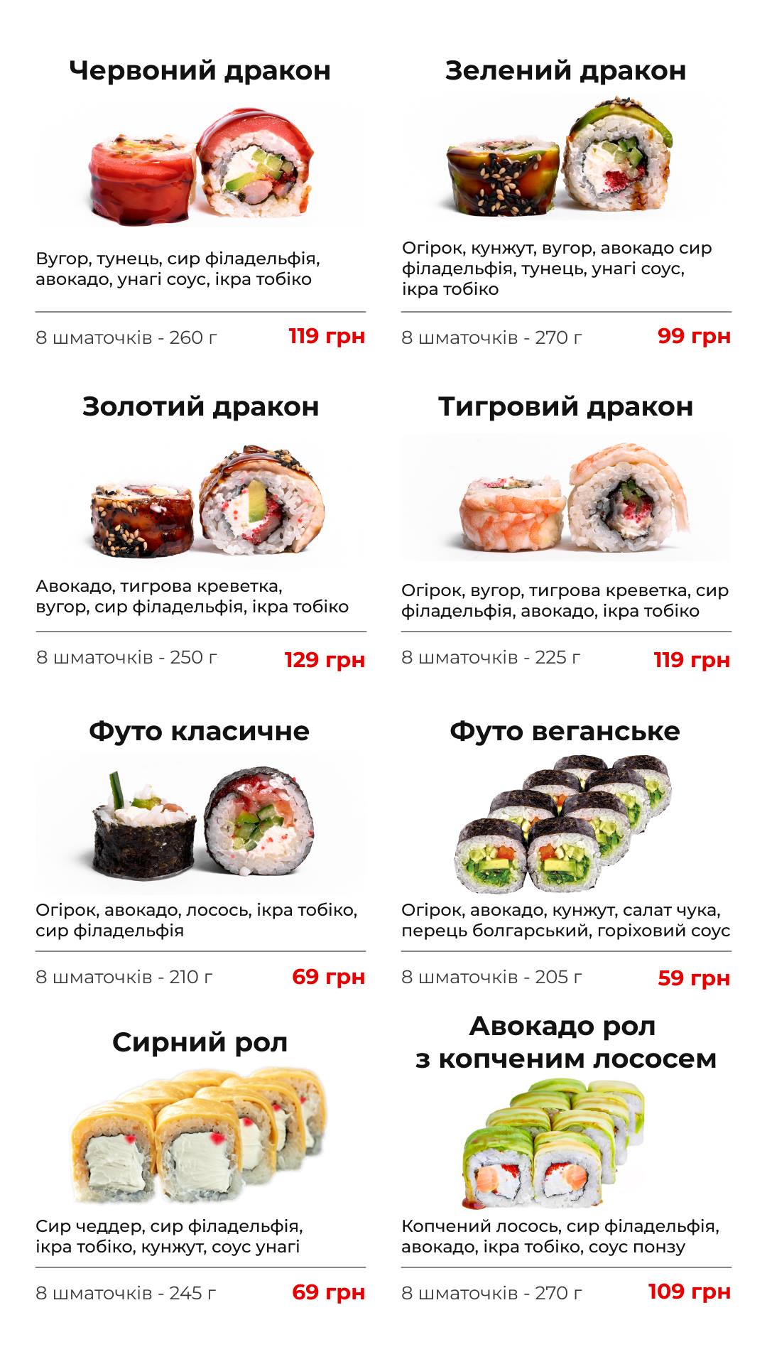 sushibox - самовивіз суші, м.Баранівка menu 4