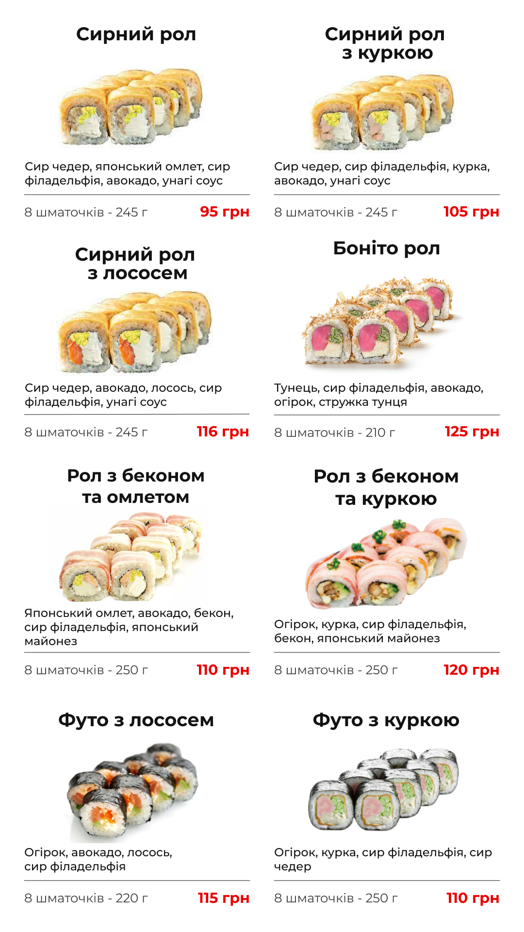 sushibox - самовивіз суші, м.Баранівка menu 6