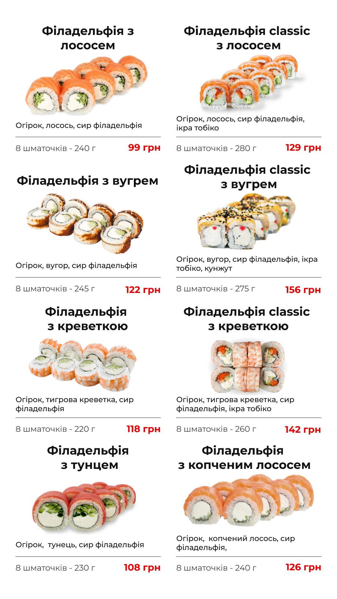 sushibox - самовивіз суші, м.Баранівка menu 8