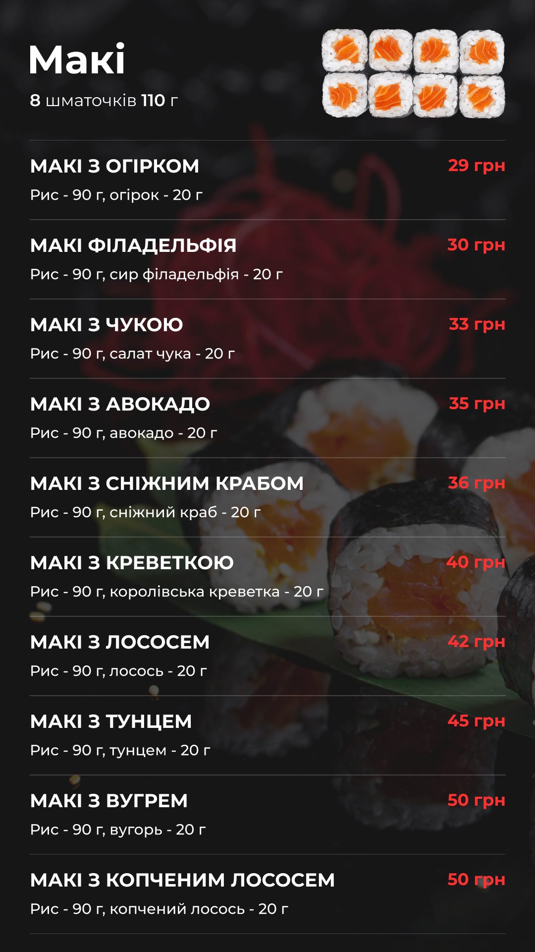 sushibox - самовивіз суші, м.Баранівка menu 10