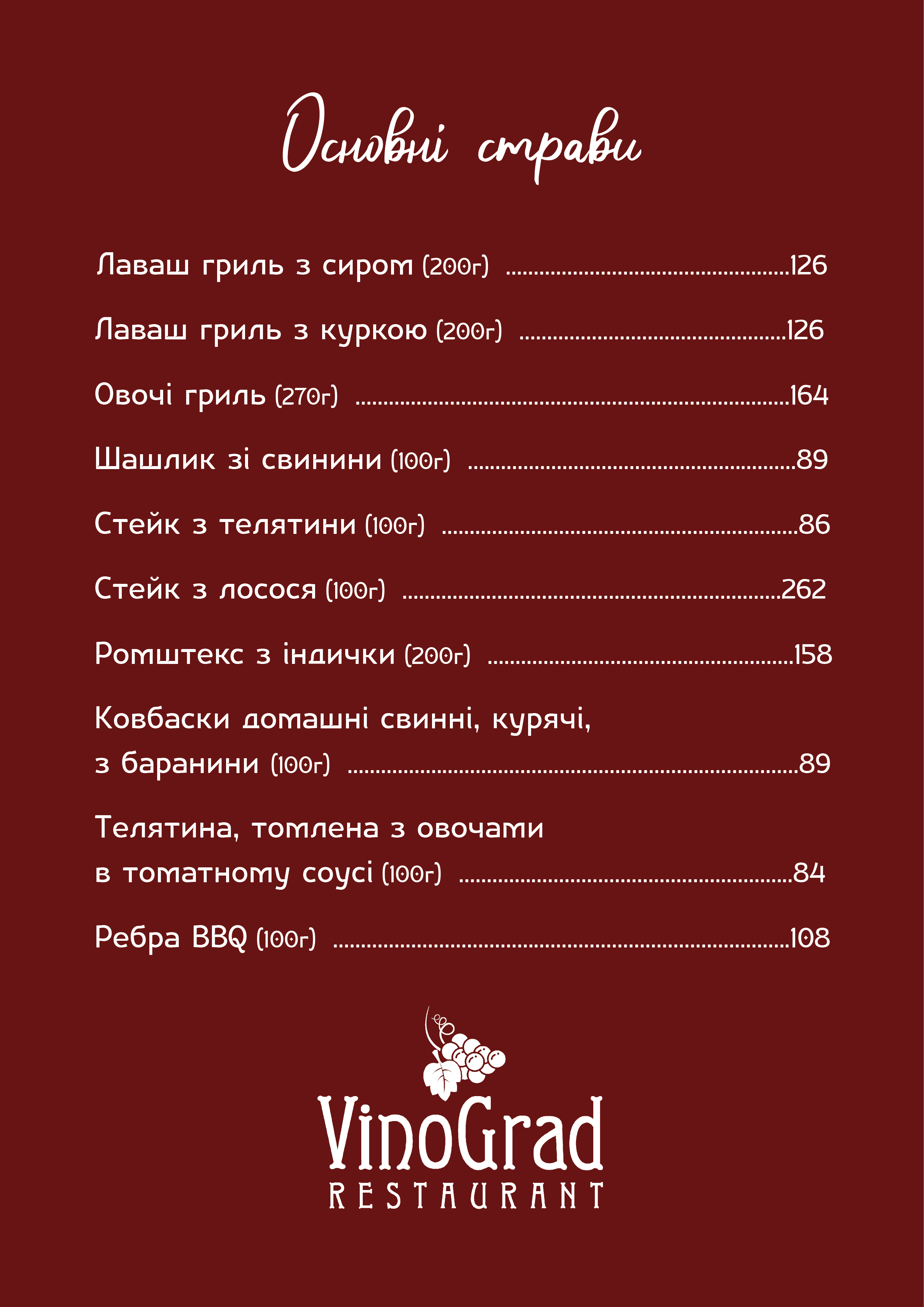 Restaurant VinoGrad menu 1