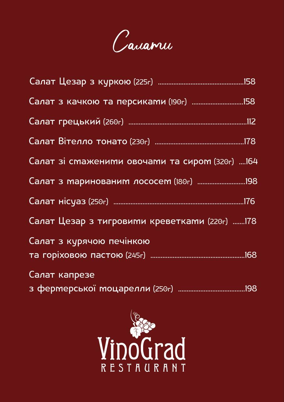 Restaurant VinoGrad menu 3
