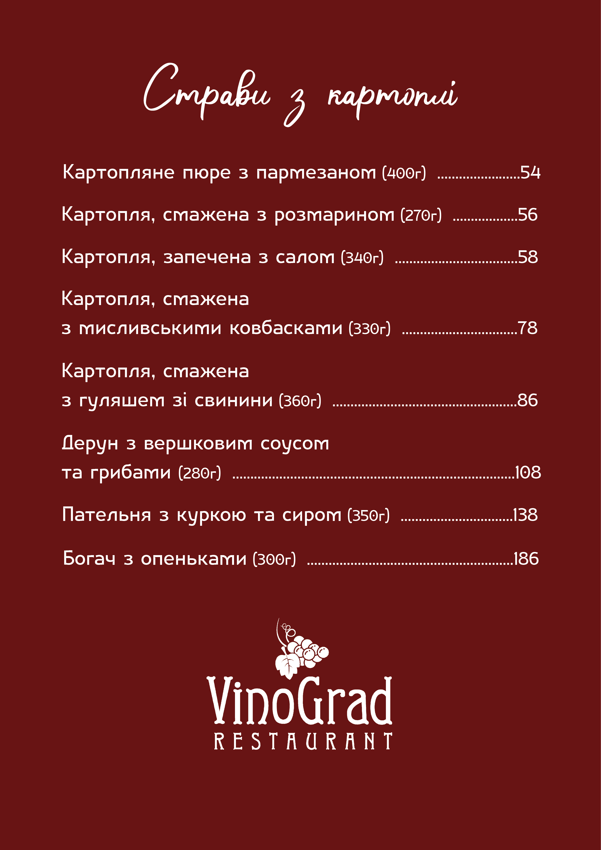 Restaurant VinoGrad menu 4