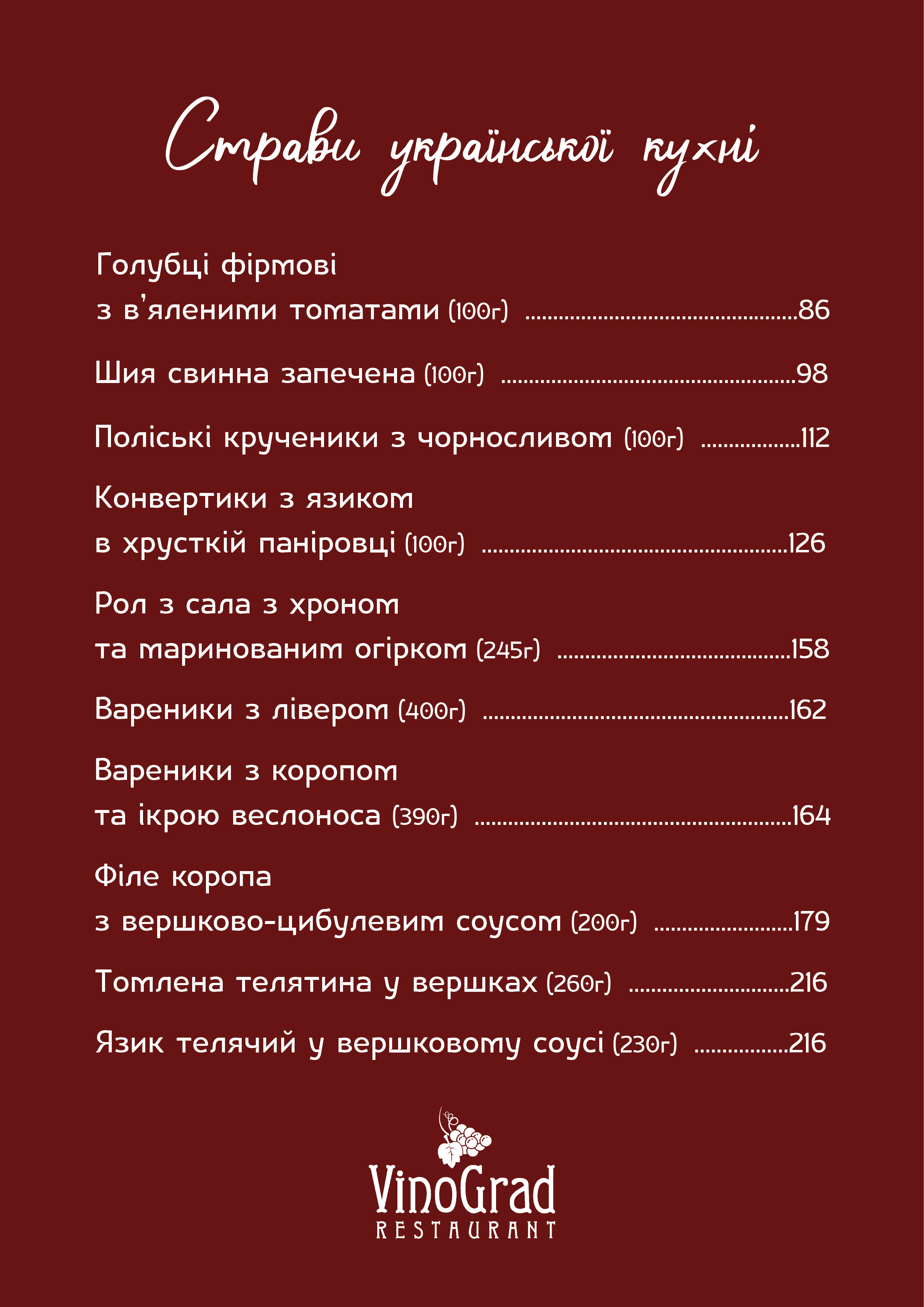 Restaurant VinoGrad menu 5