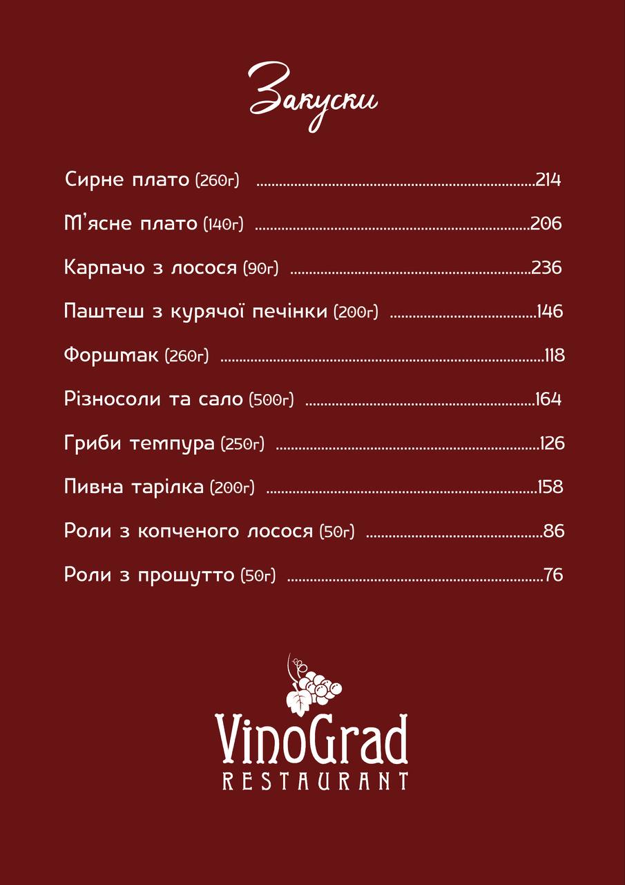 Restaurant VinoGrad menu 7