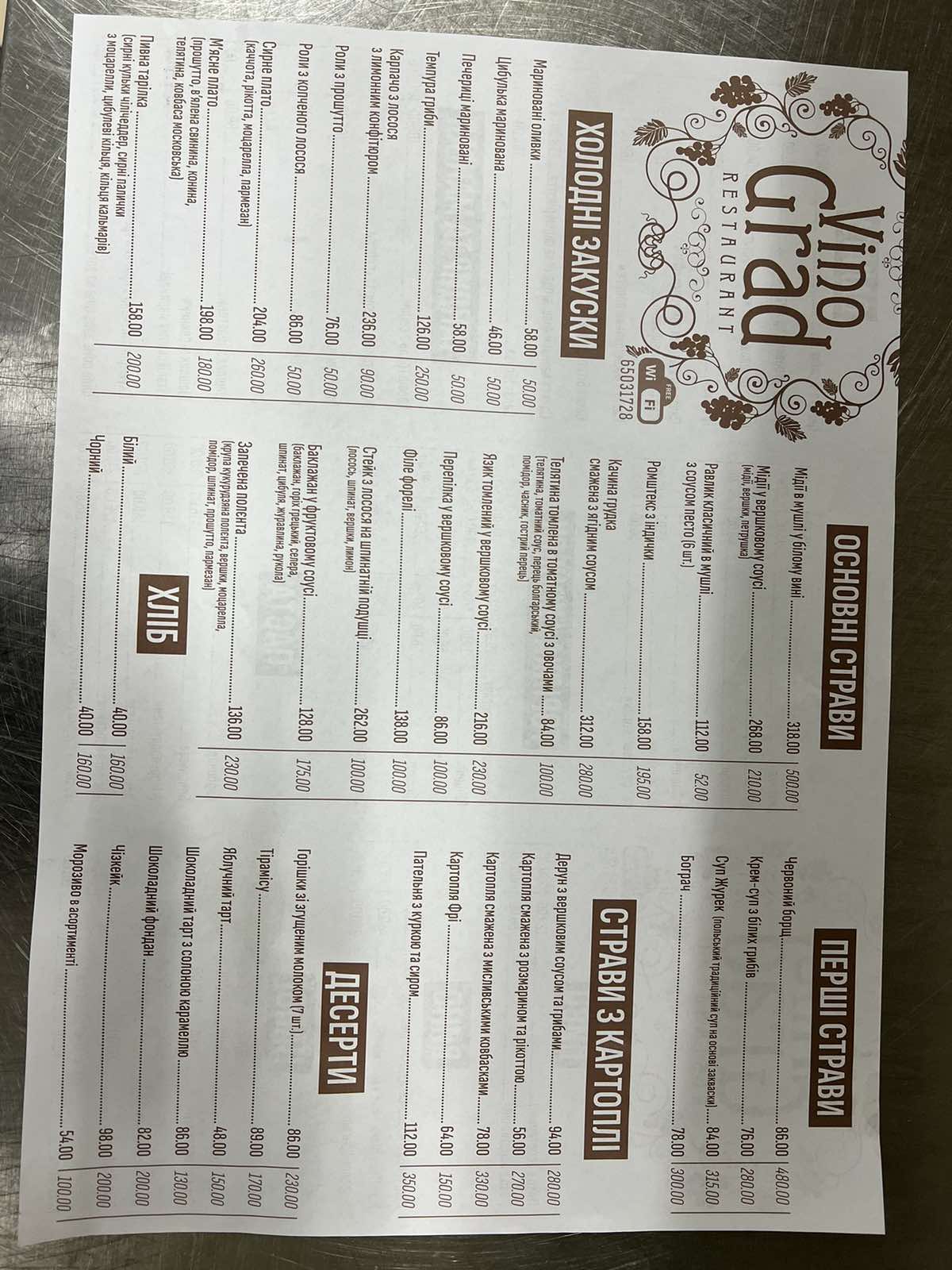 Restaurant VinoGrad menu 10
