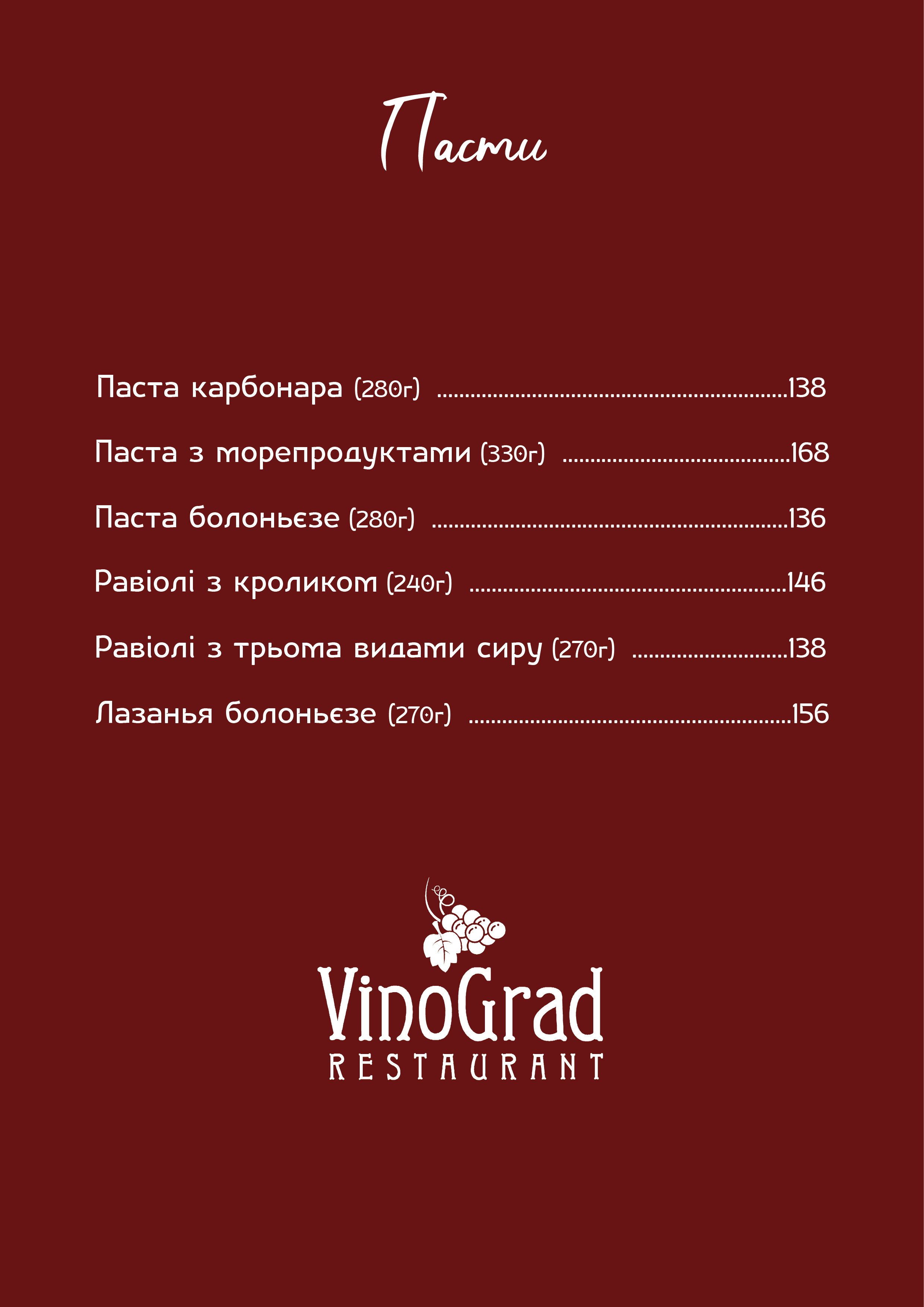 Restaurant VinoGrad menu 11