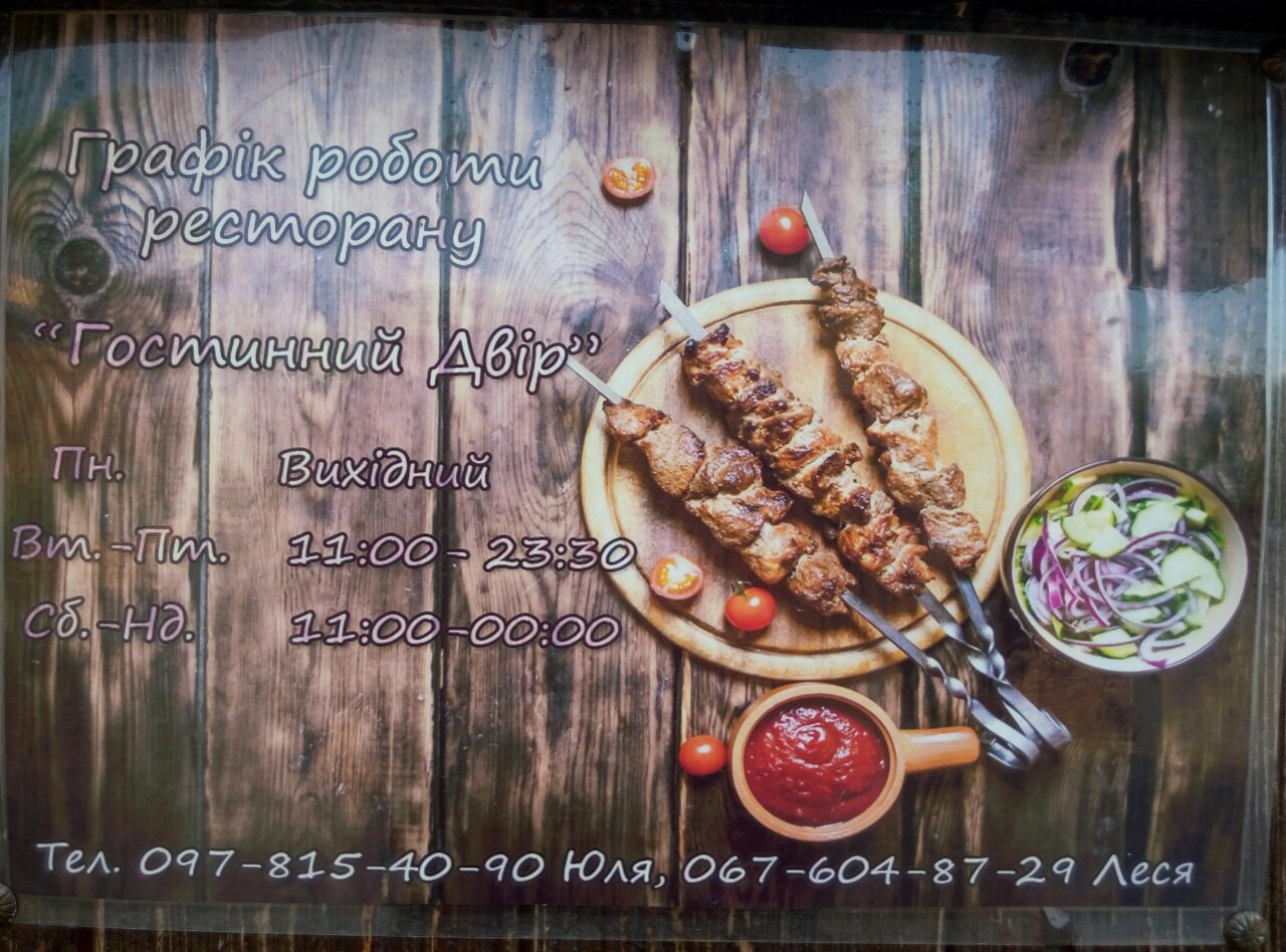 Hostynnyy Dvir menu 1
