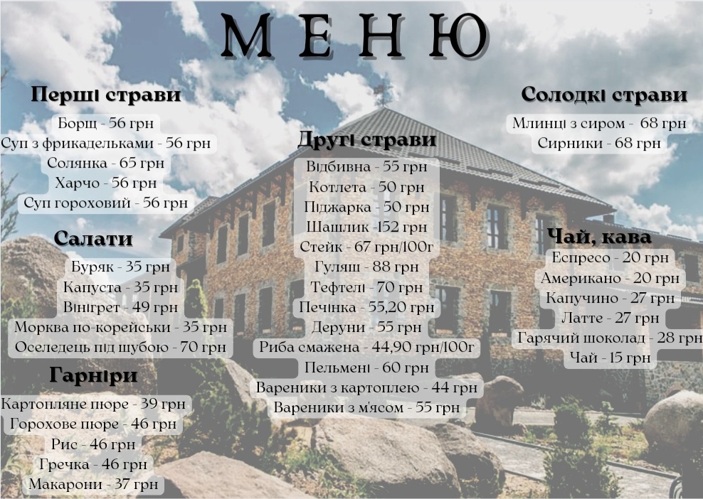 Restoran-Bistro Shevchenkiv Khutir menu 1