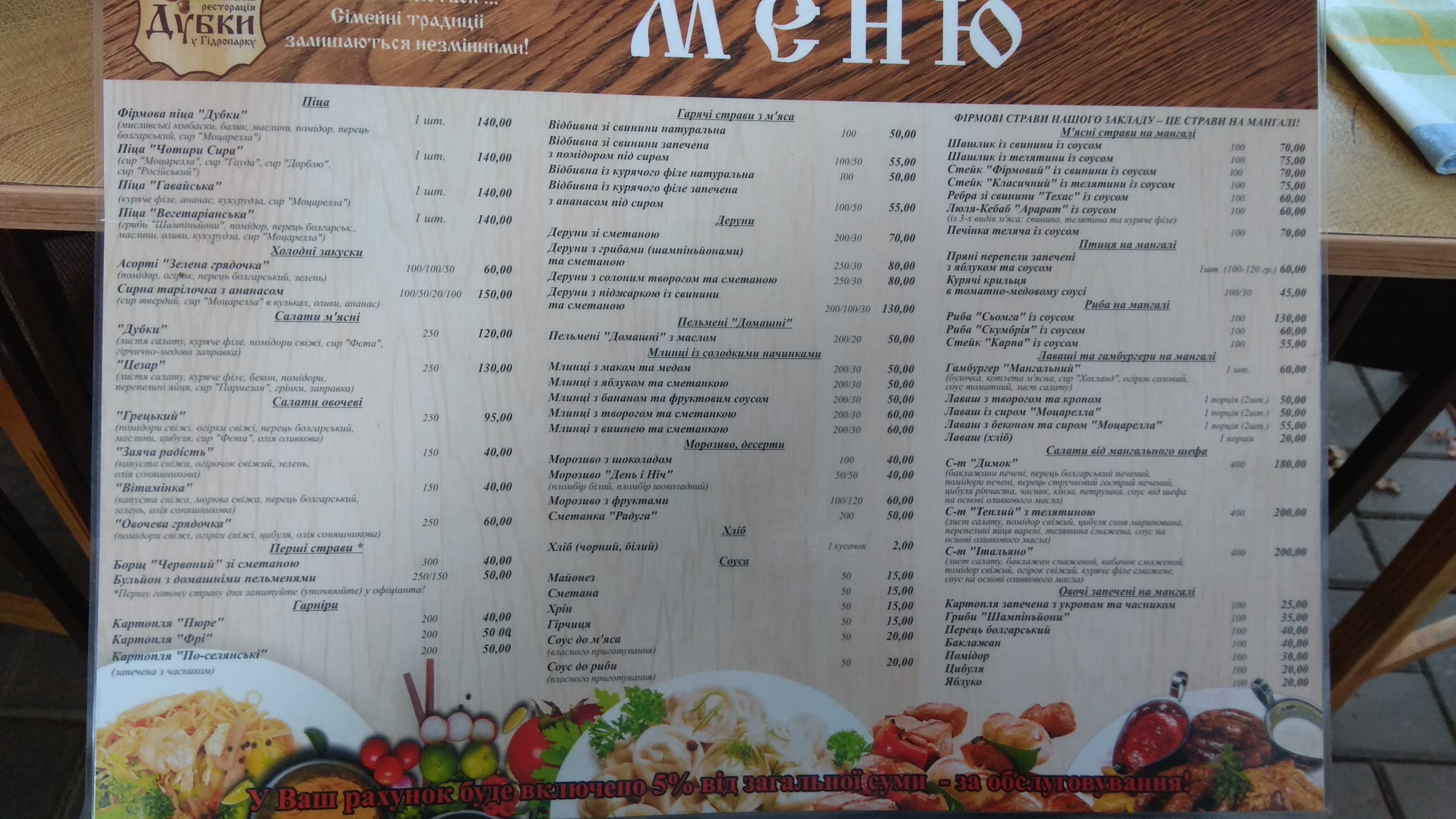 Дубки menu 3