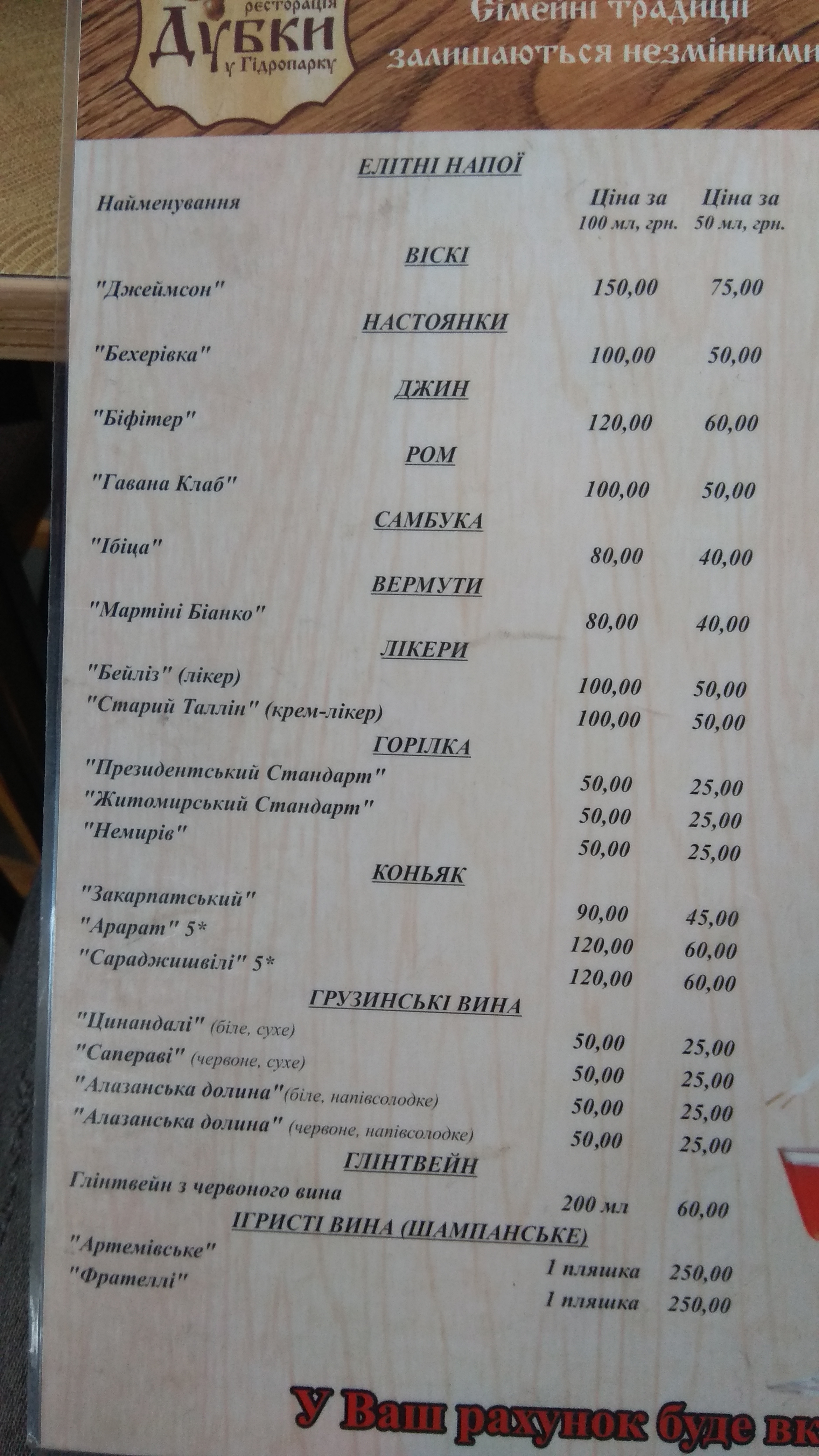 Дубки menu 4