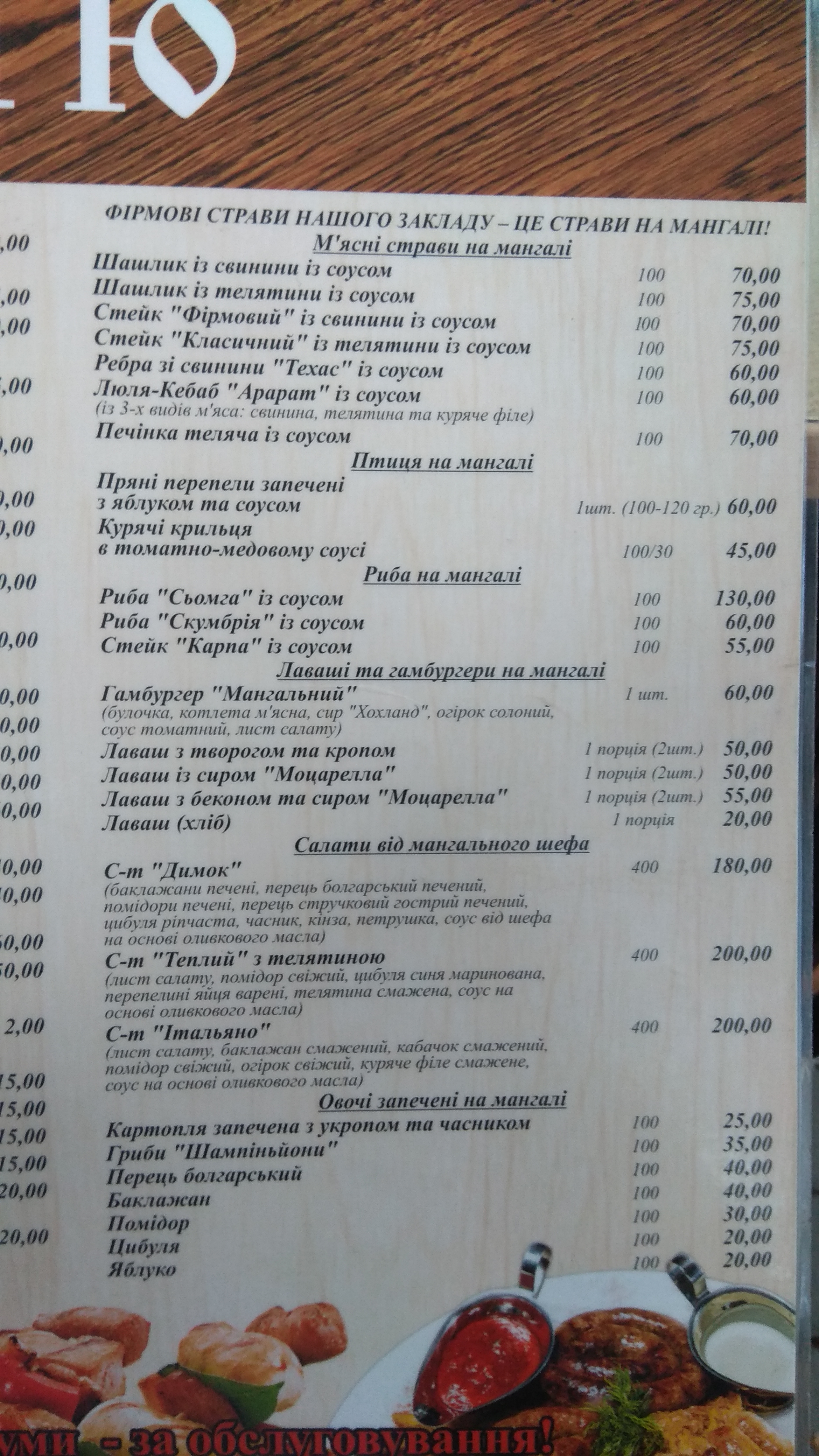 Дубки menu 5
