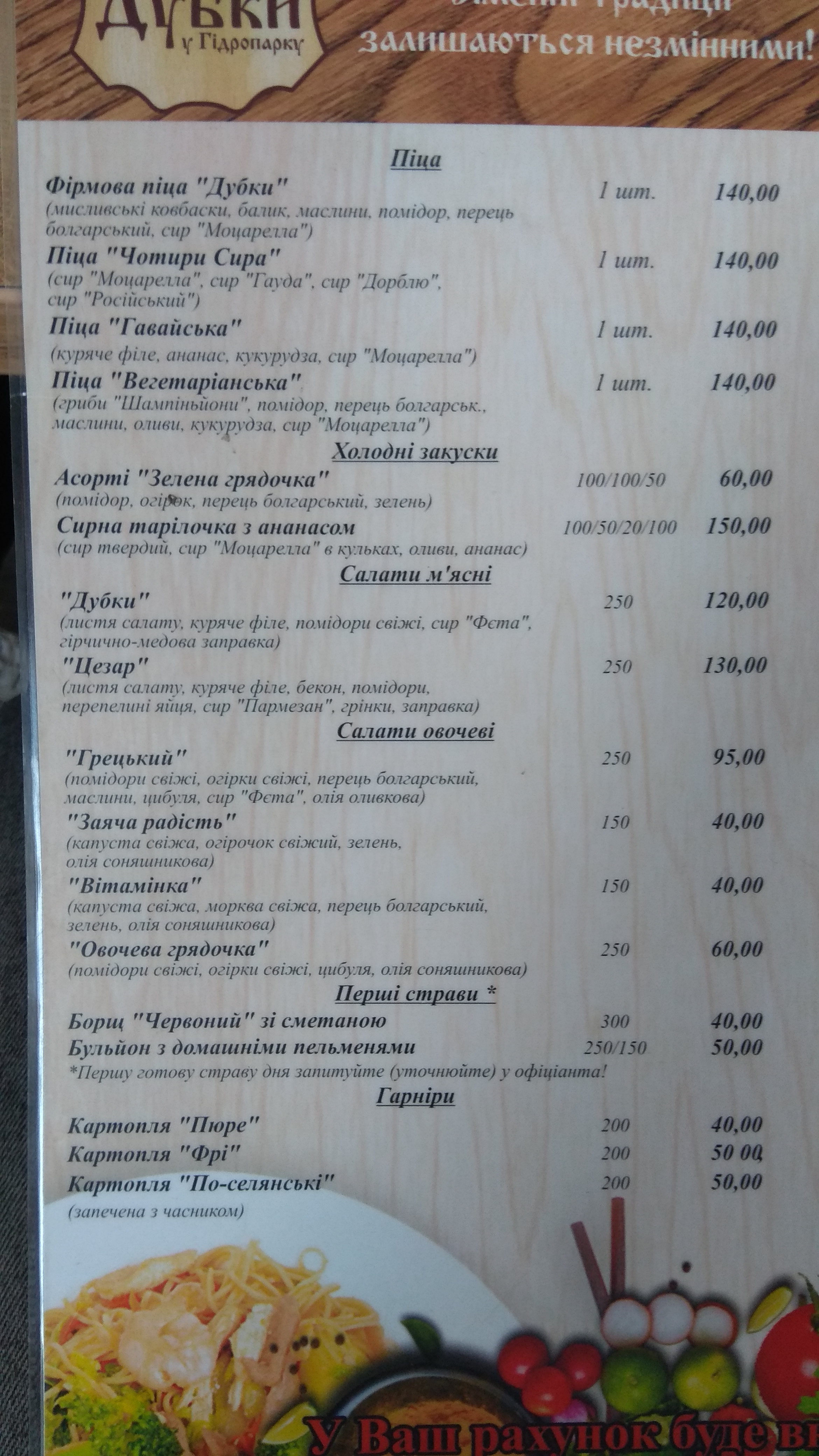 Дубки menu 6