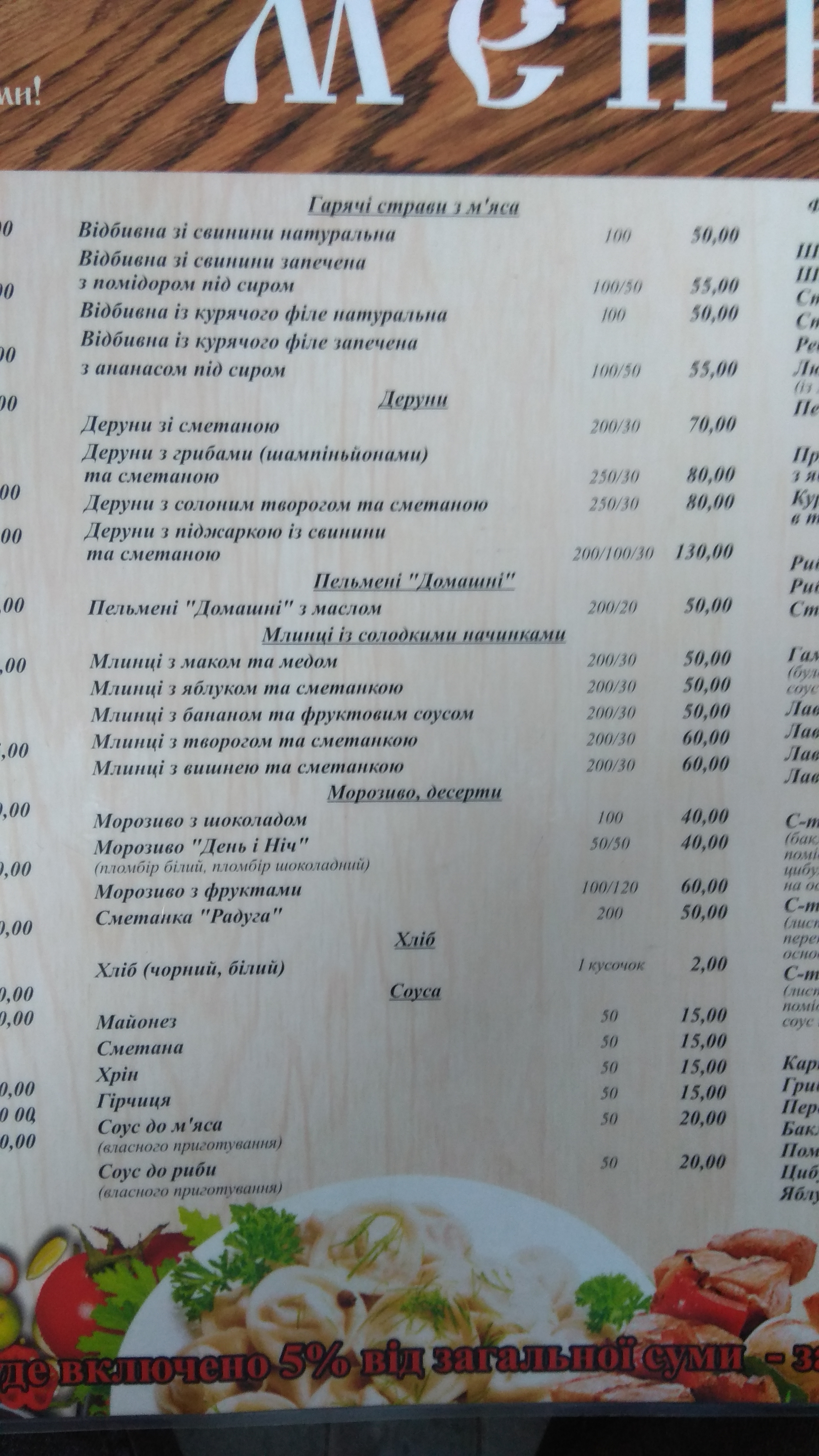 Дубки menu 7