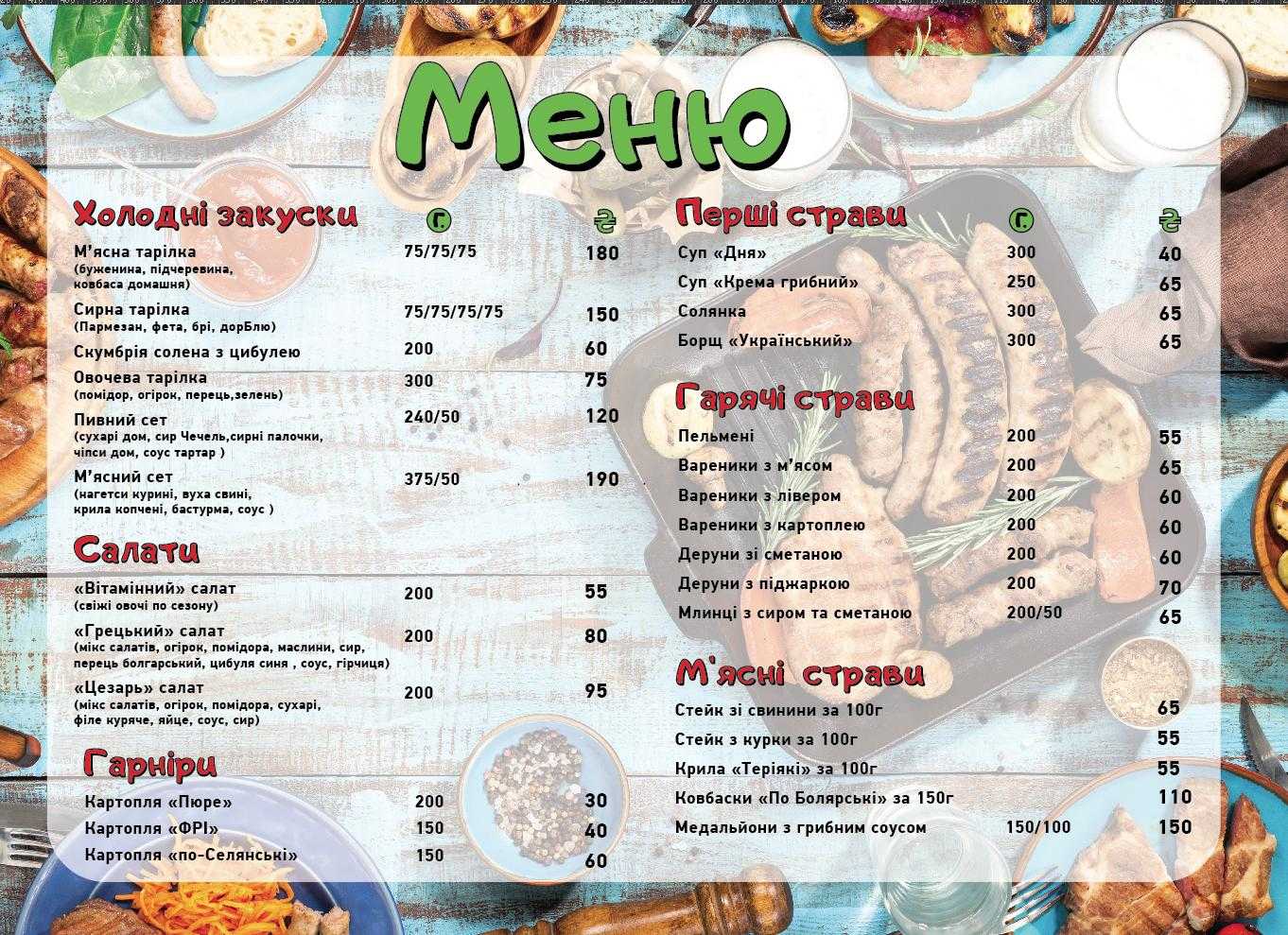 Kafe Simeynyy Zatyshok menu 4