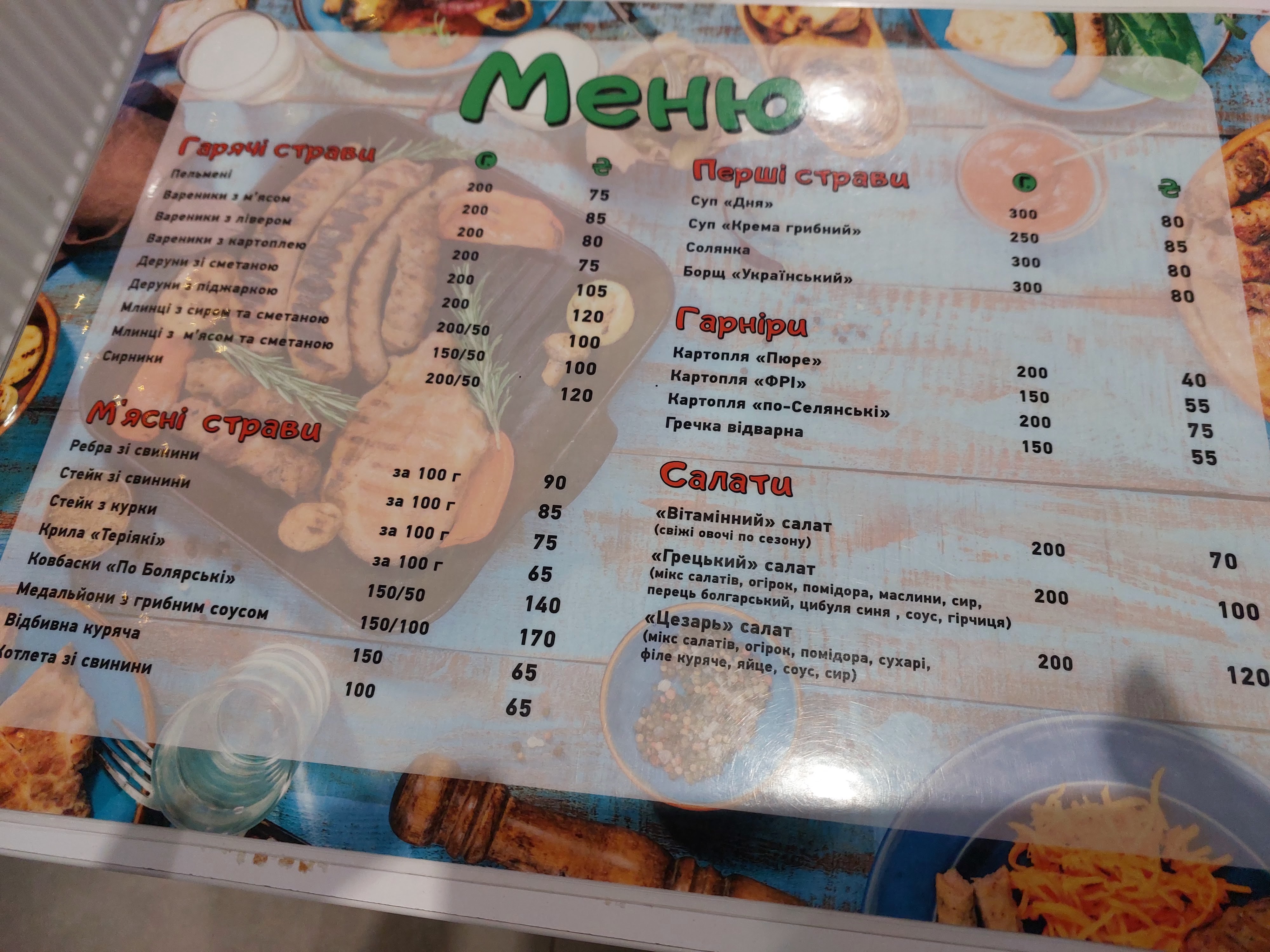 Kafe Simeynyy Zatyshok menu 12