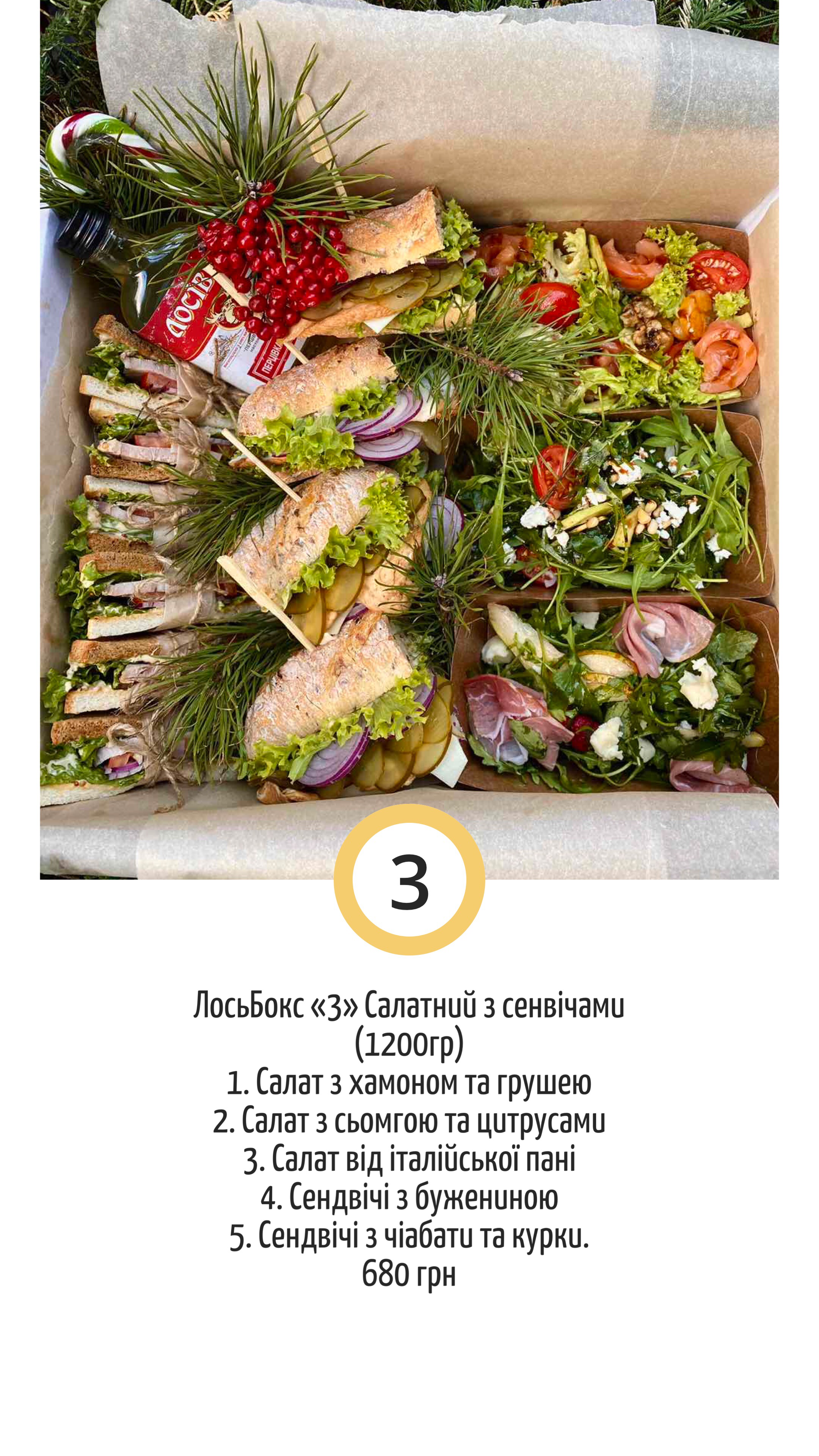 Ресторація Ситий Лось menu 1