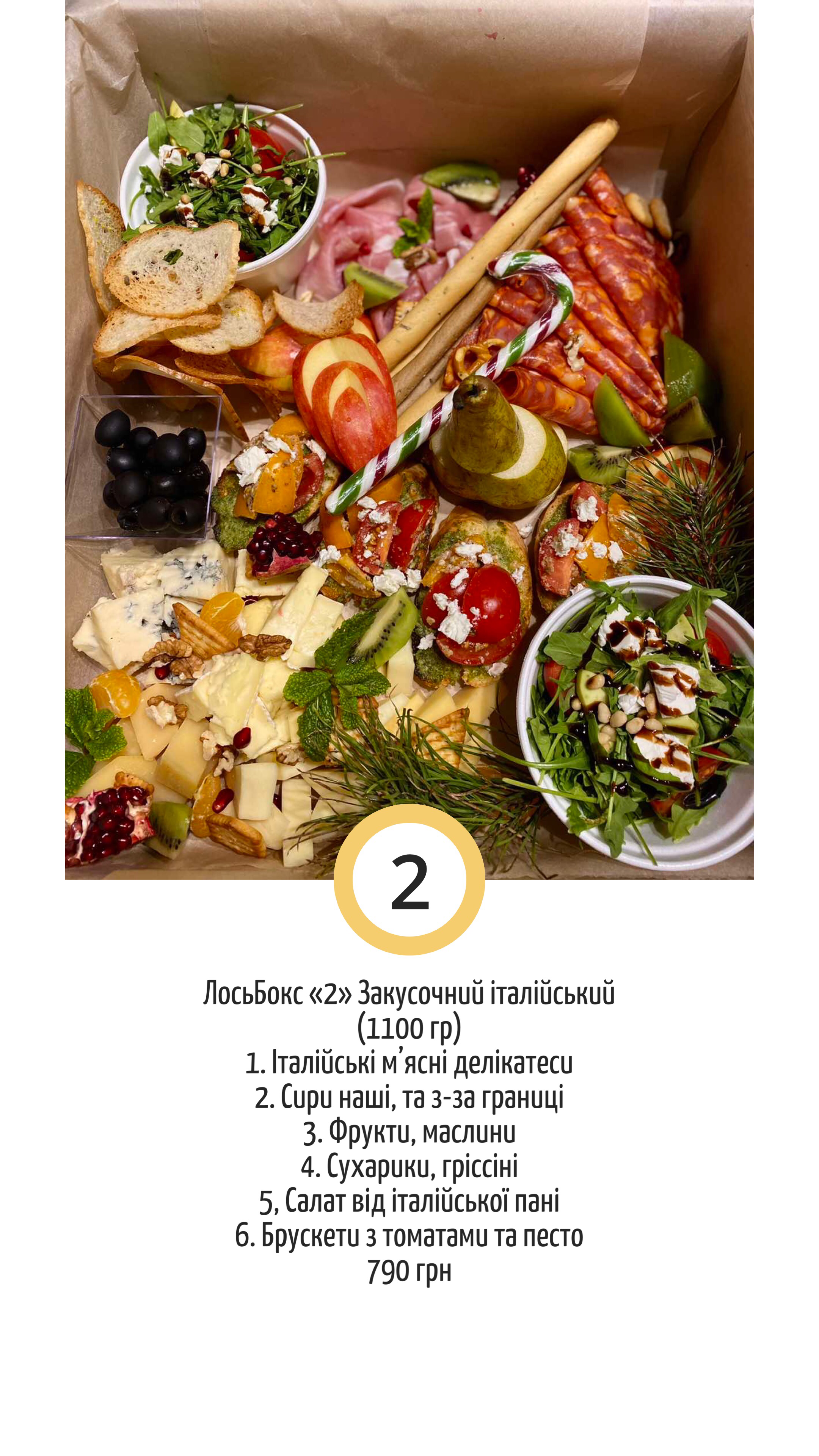 Ресторація Ситий Лось menu 2