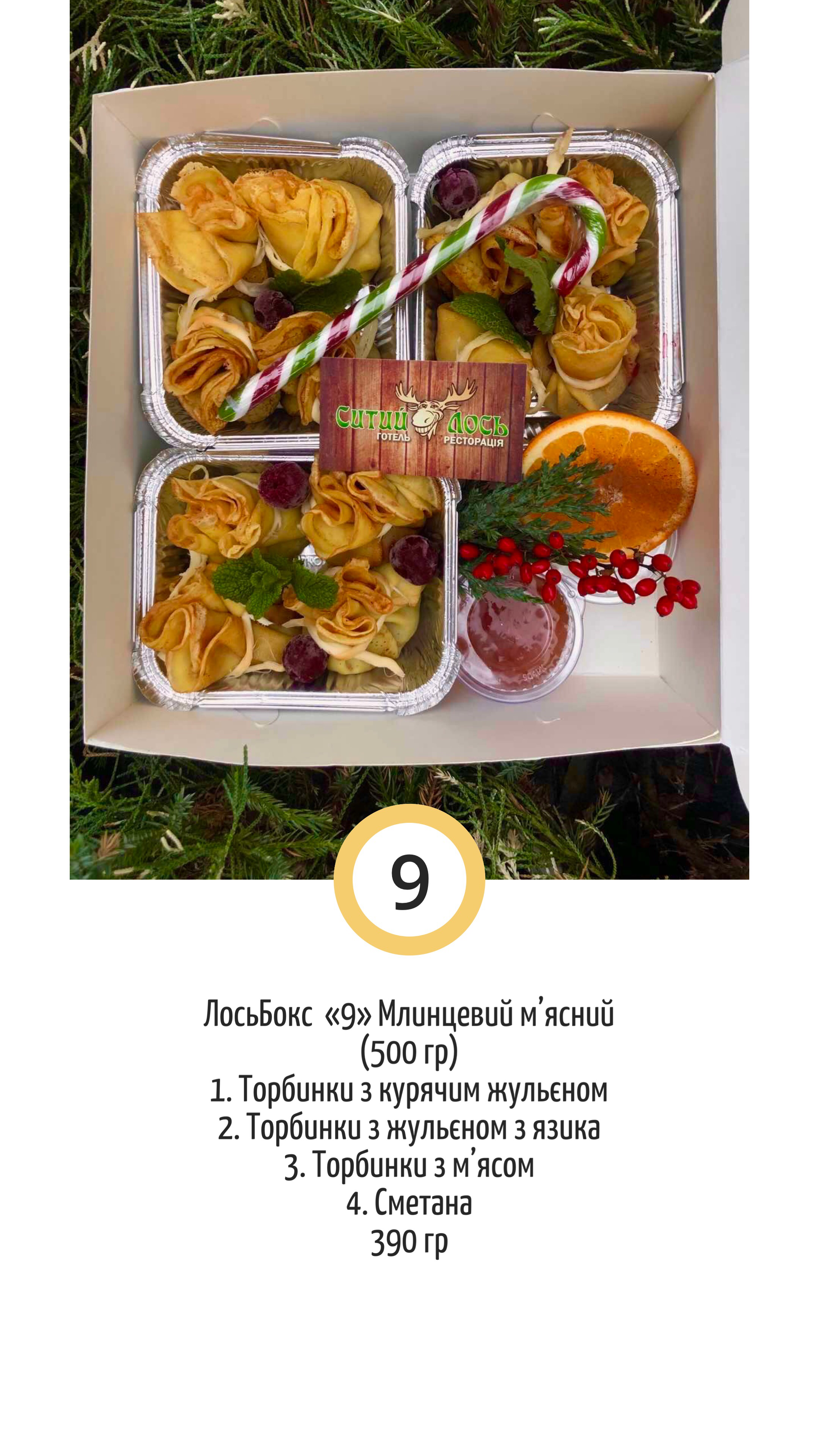 Ресторація Ситий Лось menu 3