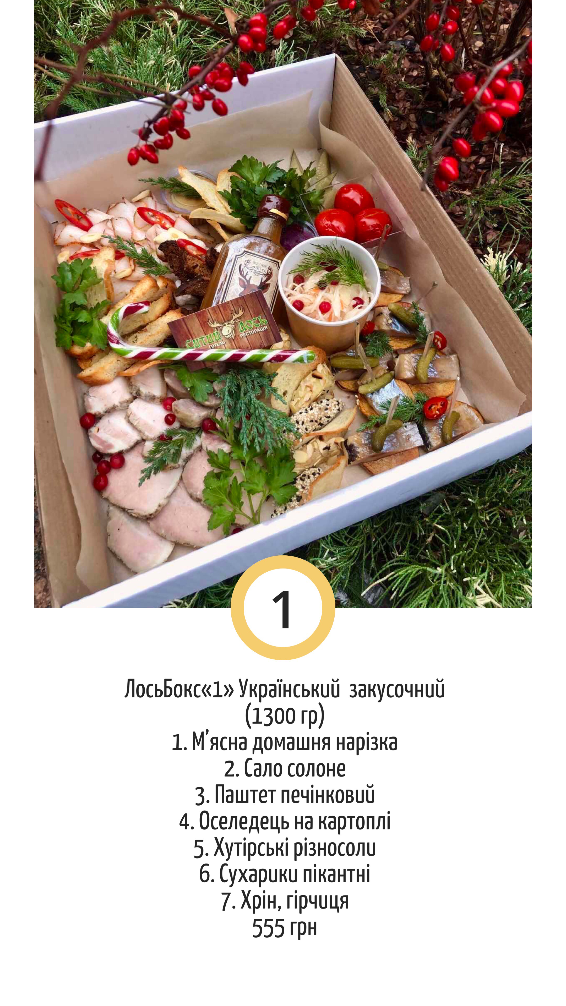 Ресторація Ситий Лось menu 4
