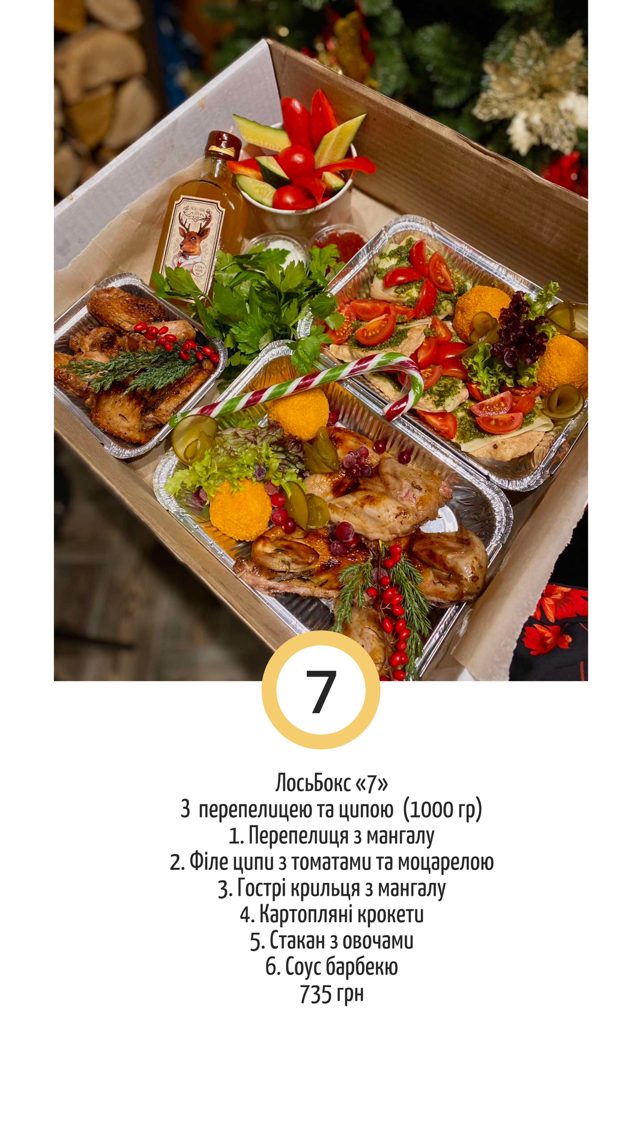 Ресторація Ситий Лось menu 5
