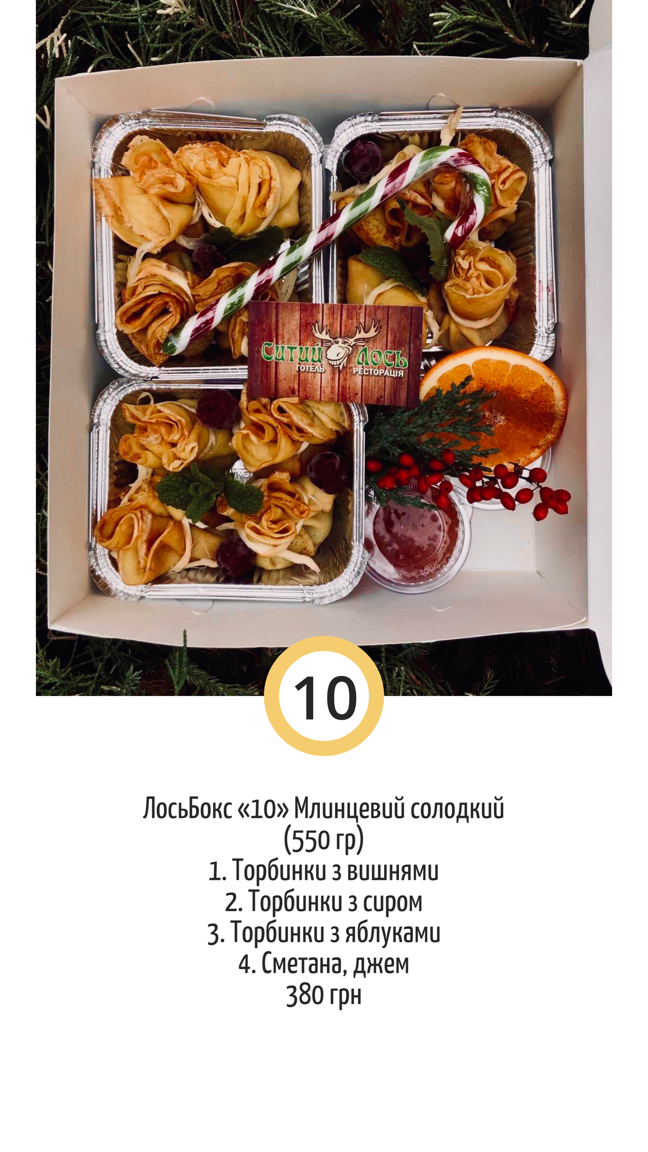 Ресторація Ситий Лось menu 7