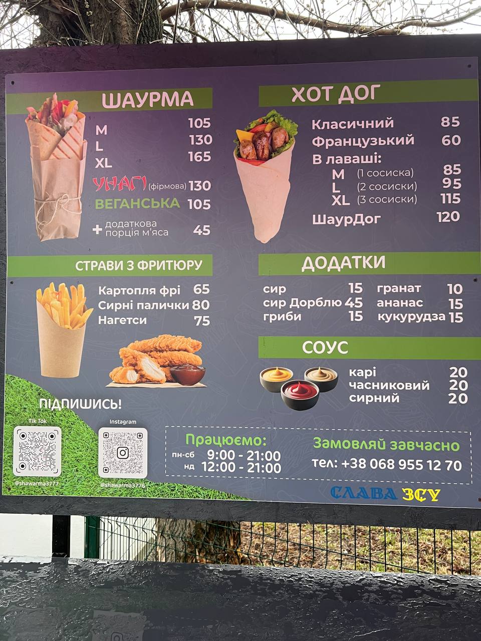 ШаурМяу menu 2