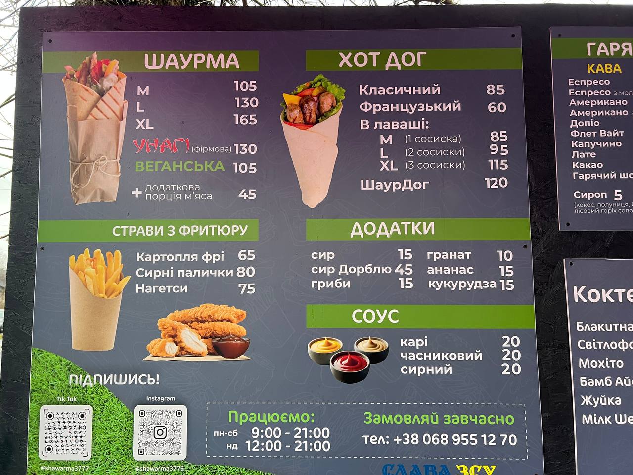 ШаурМяу menu 3