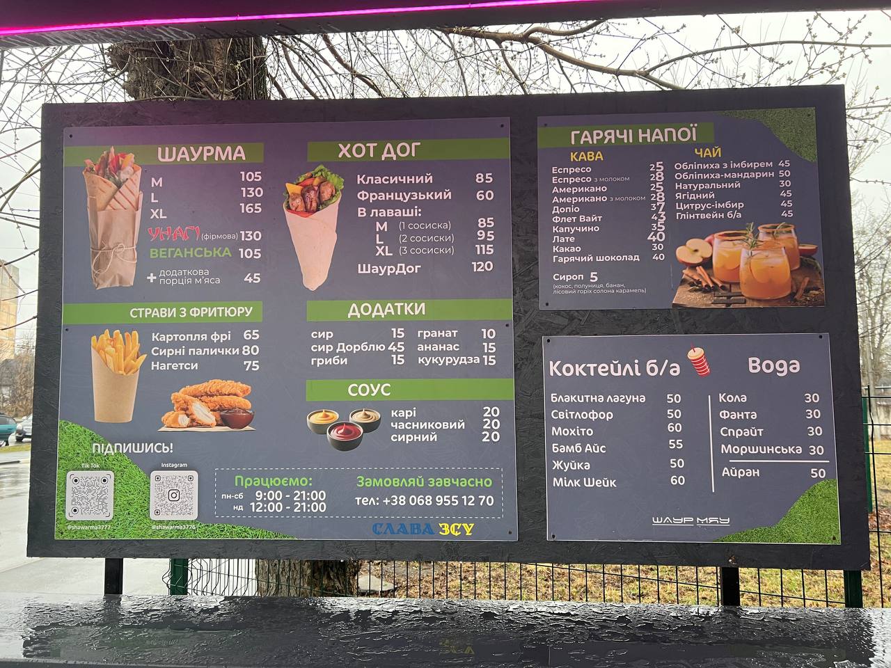 ШаурМяу menu 4